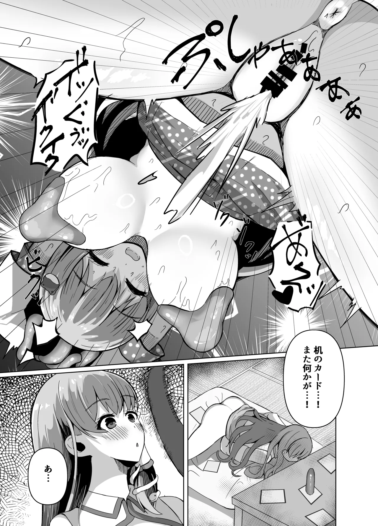 Sanae no Kiken na Kami Asobi - Page 26