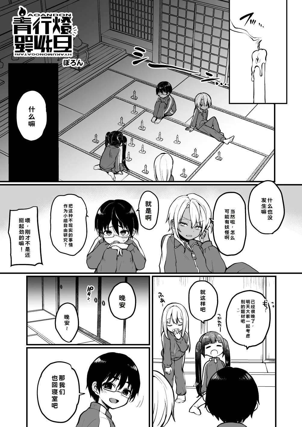 Page 3 of [Koneko Gumi (Poron)] Naisho no youkai monogatari [ao andon] [Digital]