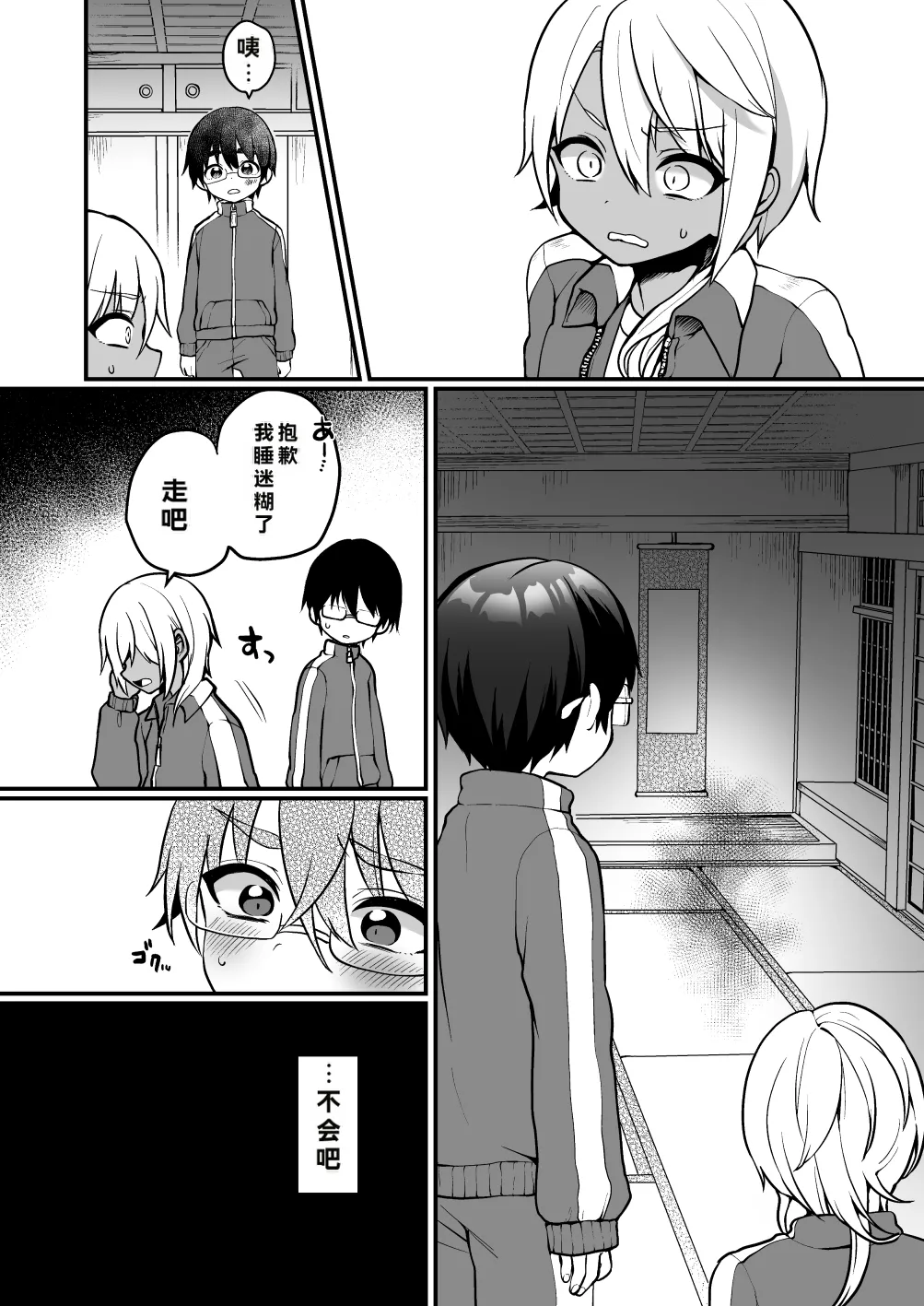 Page 4 of [Koneko Gumi (Poron)] Naisho no youkai monogatari [ao andon] [Digital]