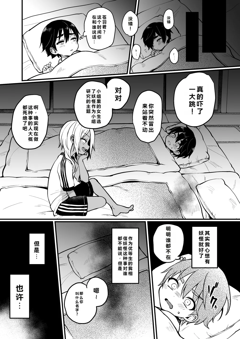 Page 5 of [Koneko Gumi (Poron)] Naisho no youkai monogatari [ao andon] [Digital]