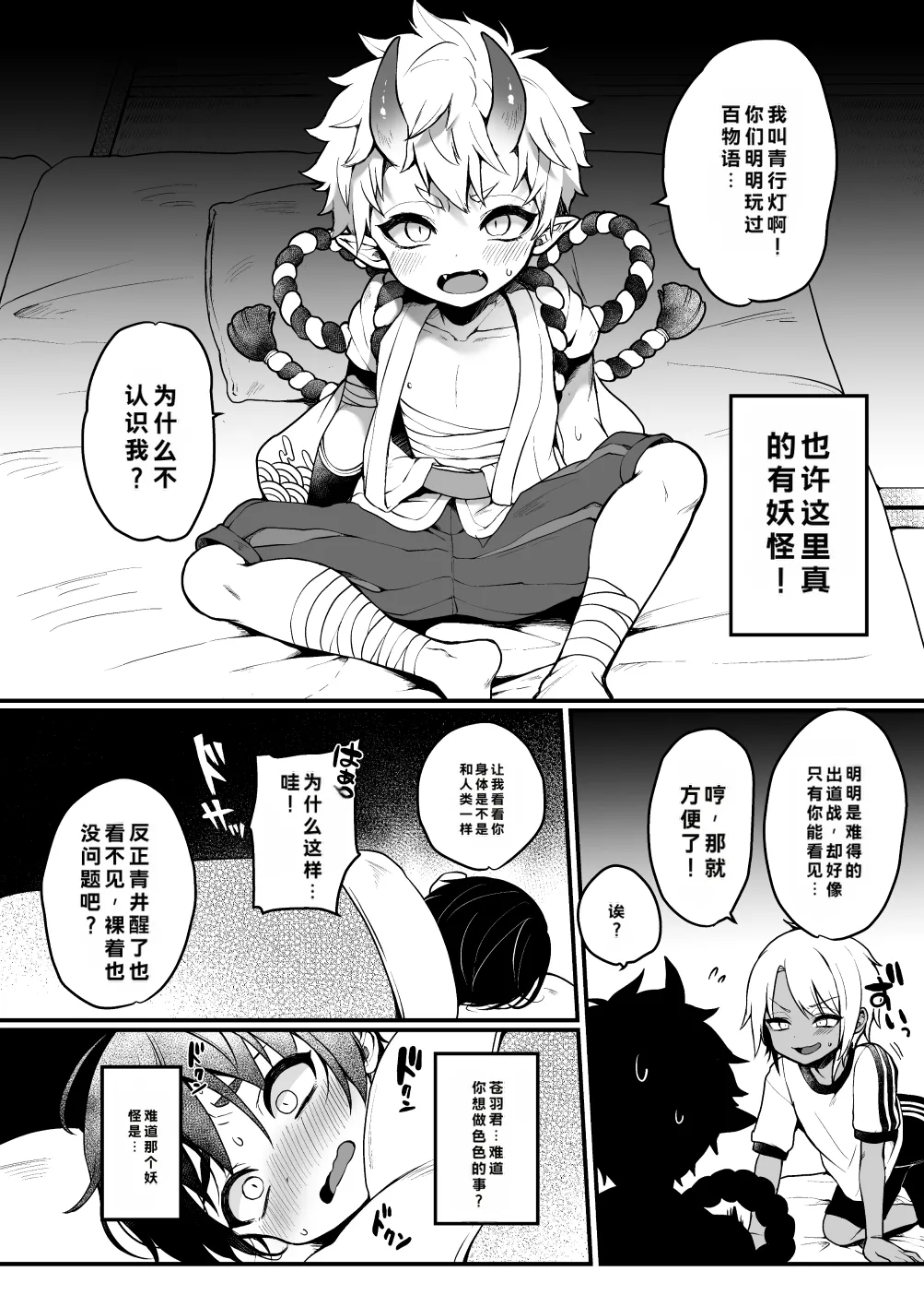 Page 6 of [Koneko Gumi (Poron)] Naisho no youkai monogatari [ao andon] [Digital]