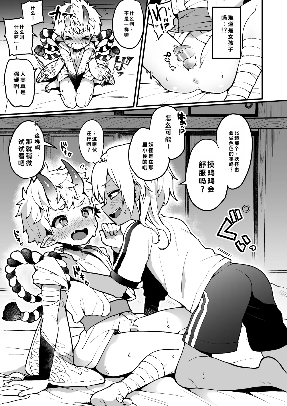 Page 7 of [Koneko Gumi (Poron)] Naisho no youkai monogatari [ao andon] [Digital]
