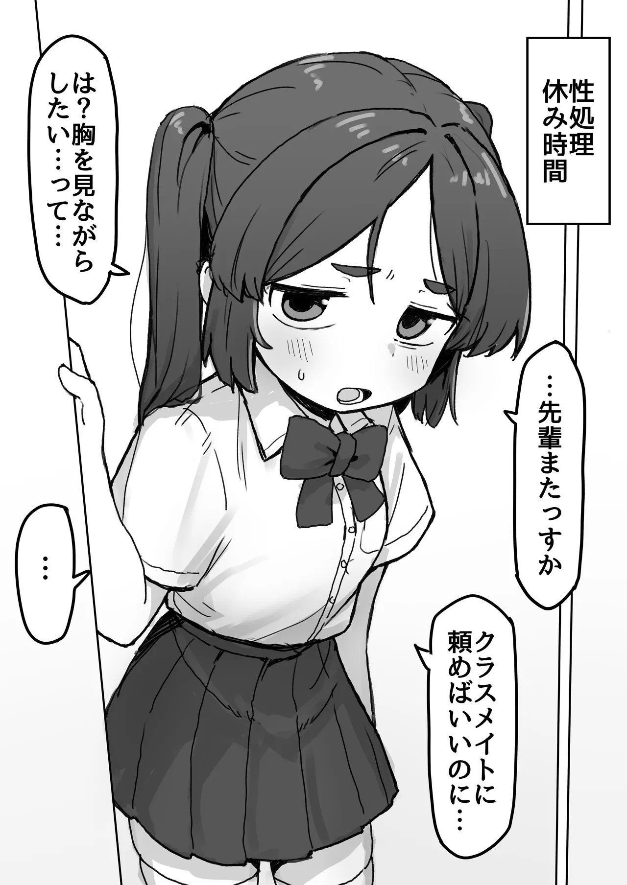 Page 6 of ○Shori Gakari-chan