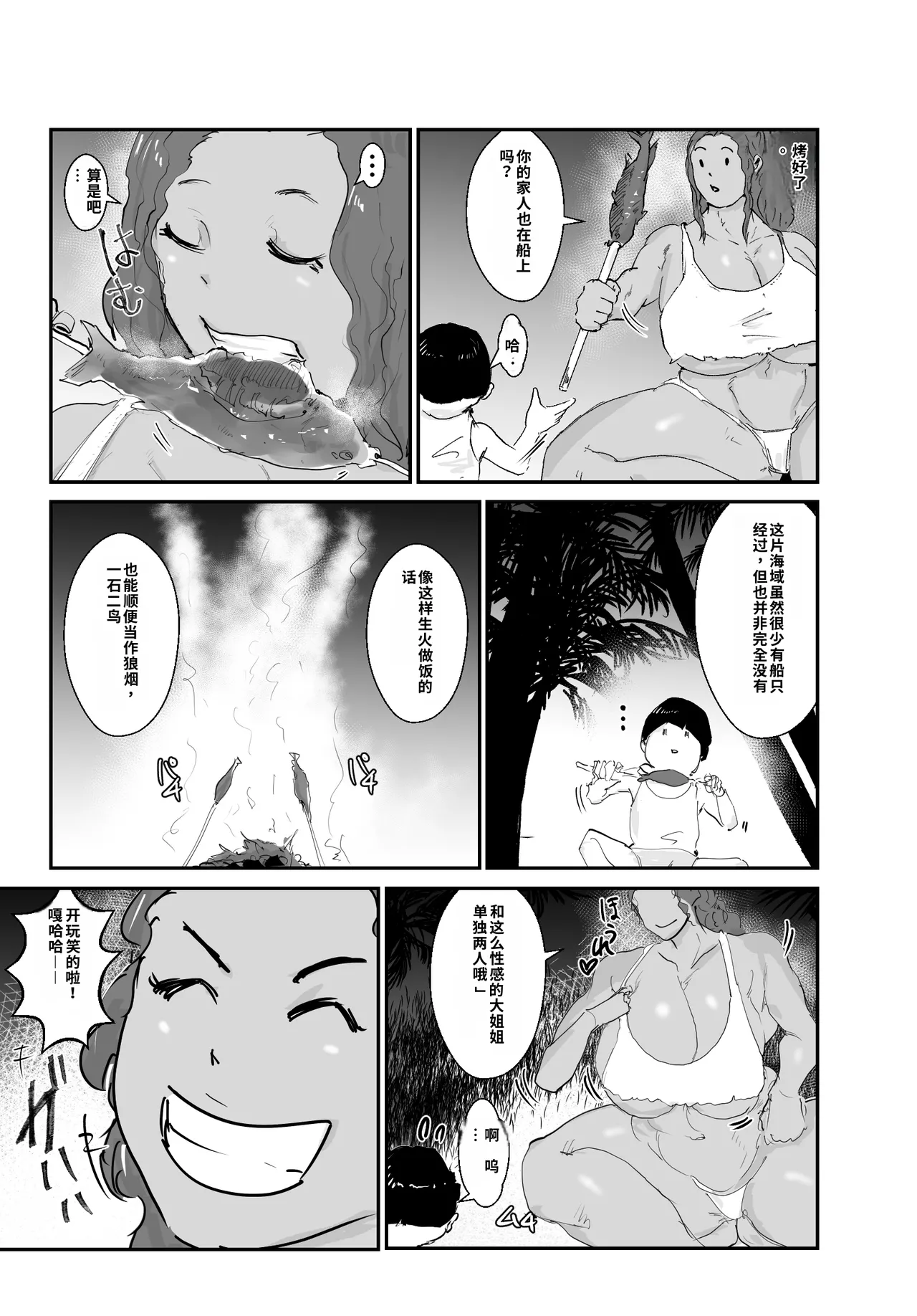 Page 12 of Mujintou Monogatari Moto Youhei no Atai ga Onna o Omoidasu made