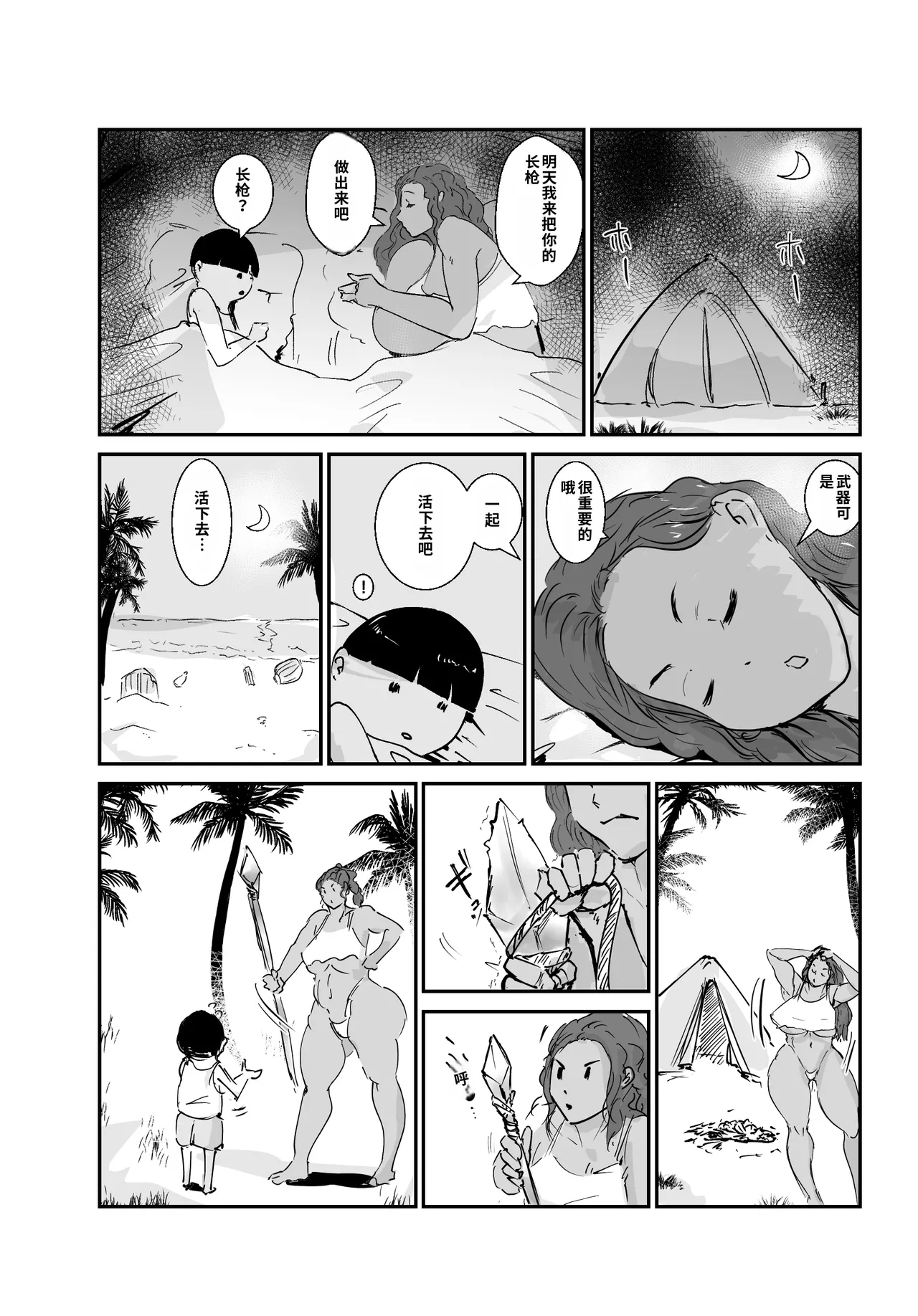 Page 13 of Mujintou Monogatari Moto Youhei no Atai ga Onna o Omoidasu made