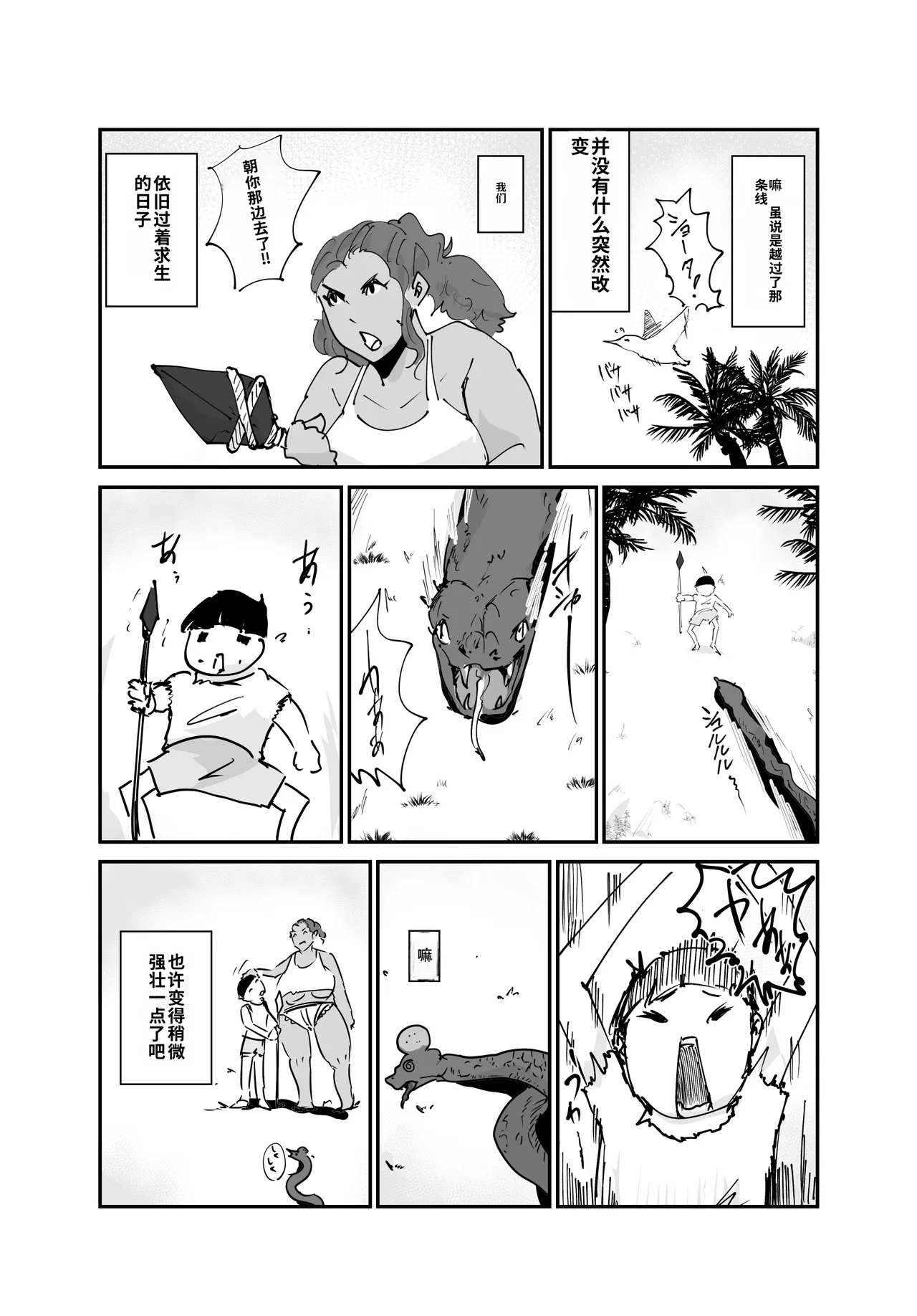 Page 32 of Mujintou Monogatari Moto Youhei no Atai ga Onna o Omoidasu made