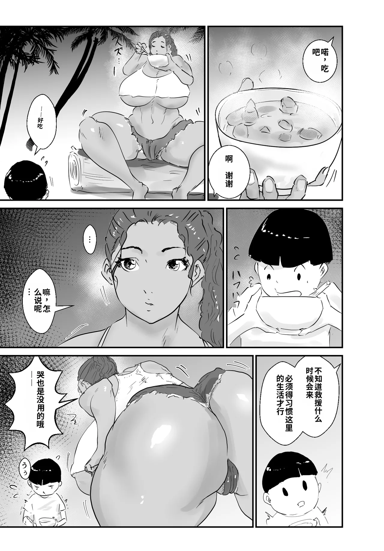 Page 6 of Mujintou Monogatari Moto Youhei no Atai ga Onna o Omoidasu made