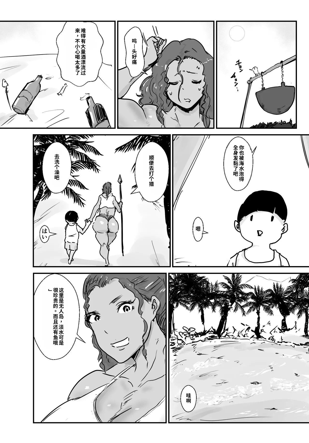 Page 9 of Mujintou Monogatari Moto Youhei no Atai ga Onna o Omoidasu made