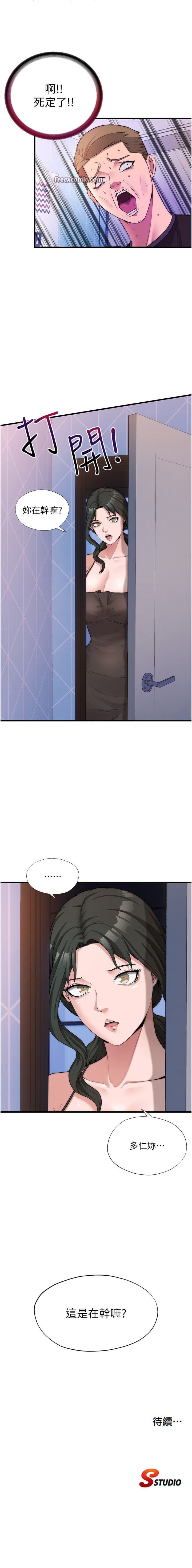 民宿精营中 1-56 - Page 34