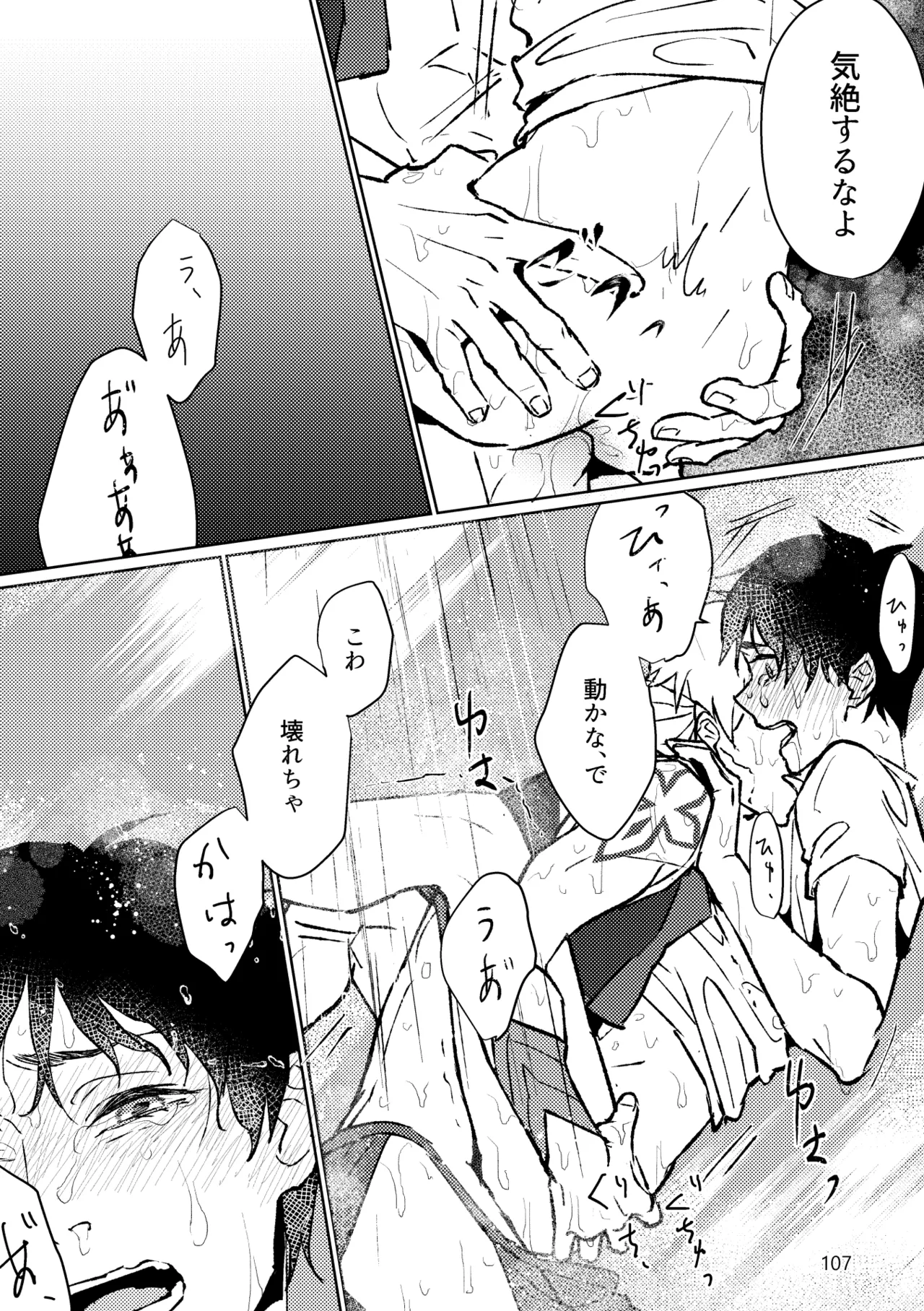 Gold×Blue - Page 105
