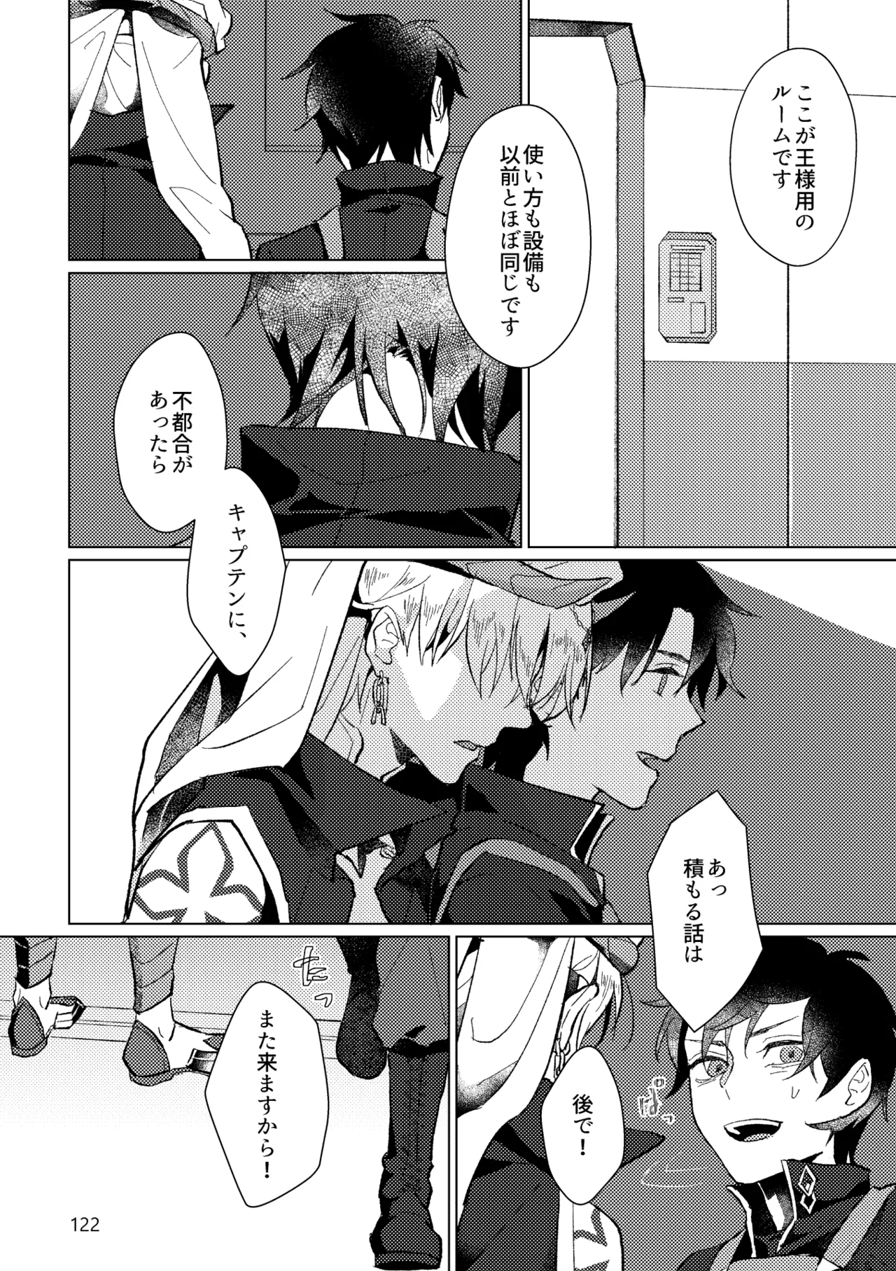 Gold×Blue - Page 120
