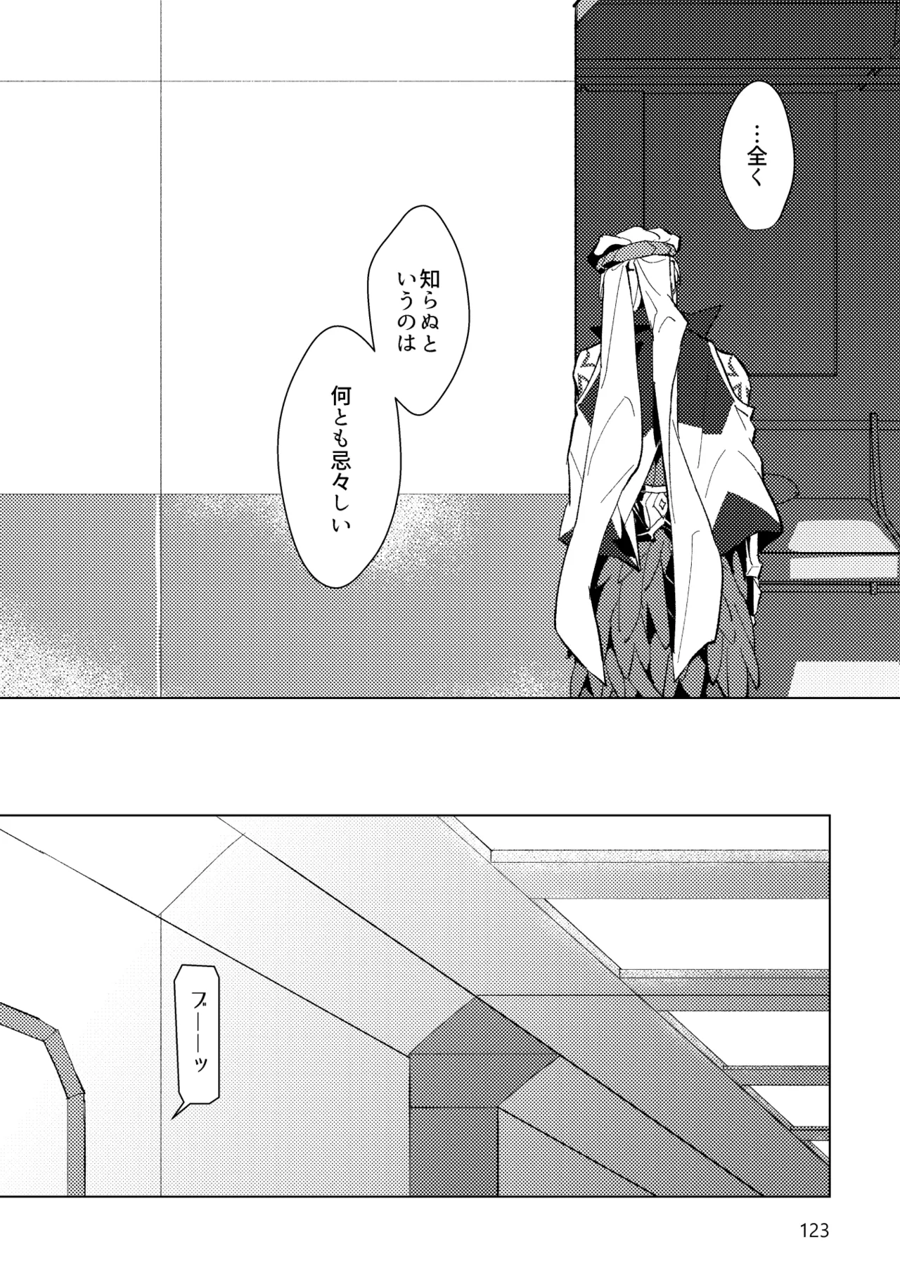 Gold×Blue - Page 121