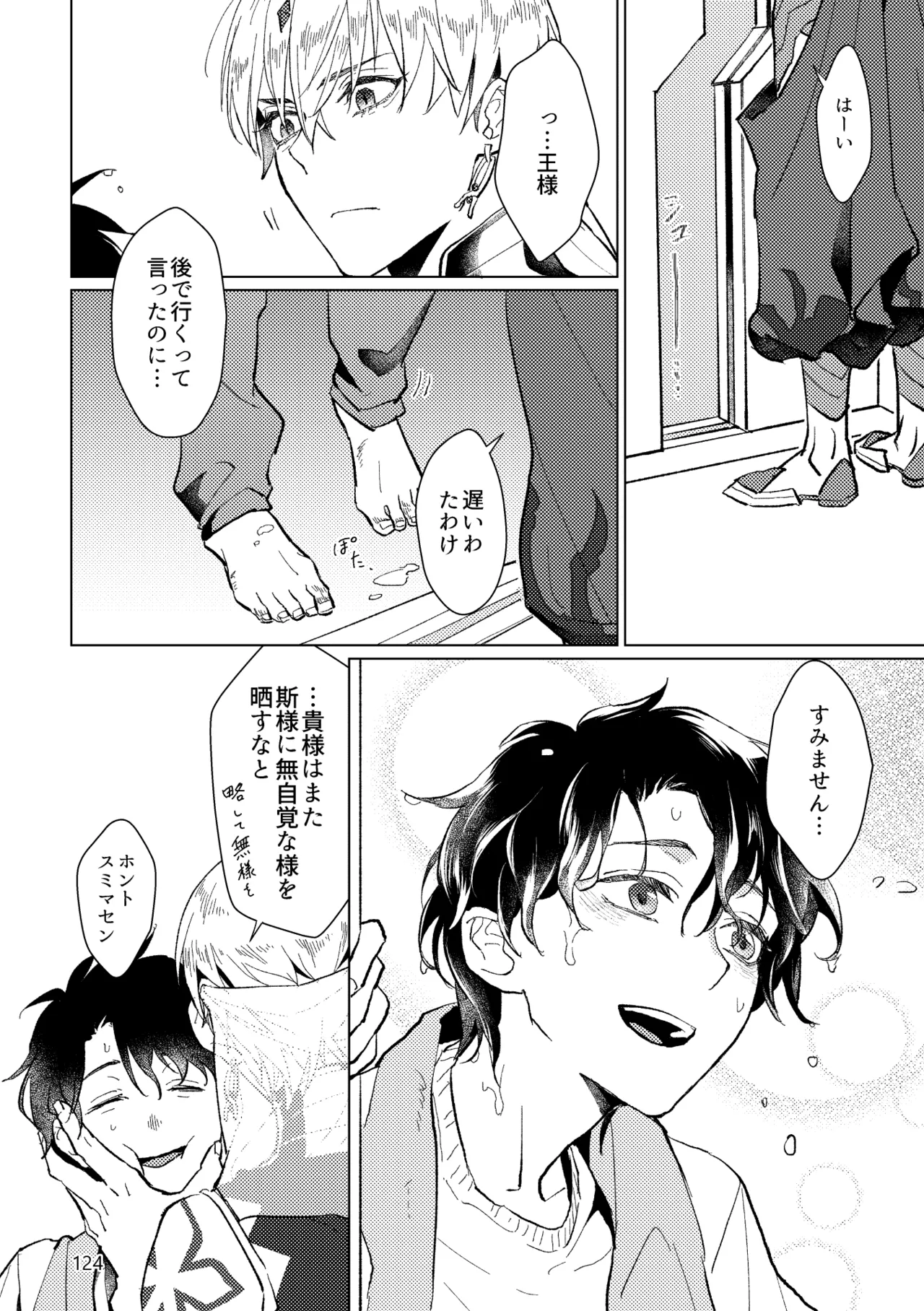 Gold×Blue - Page 122