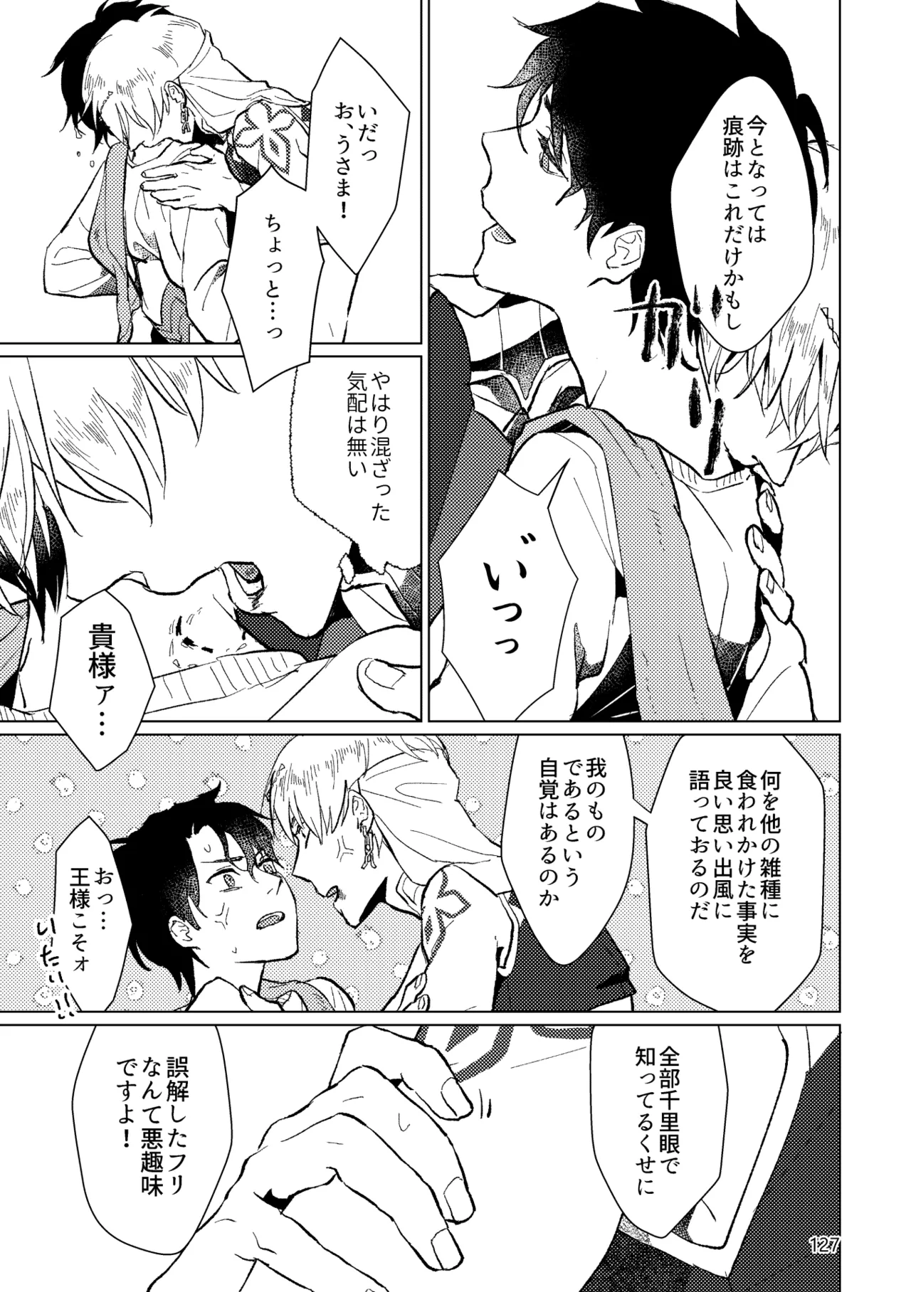 Gold×Blue - Page 125