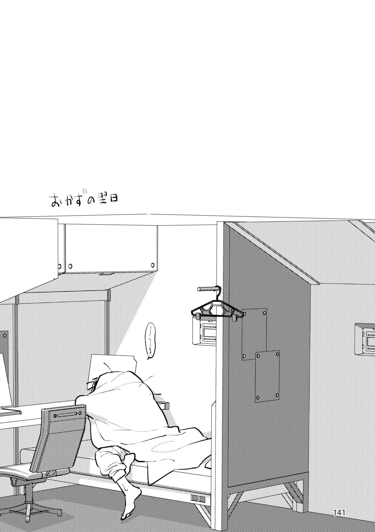 Gold×Blue - Page 139