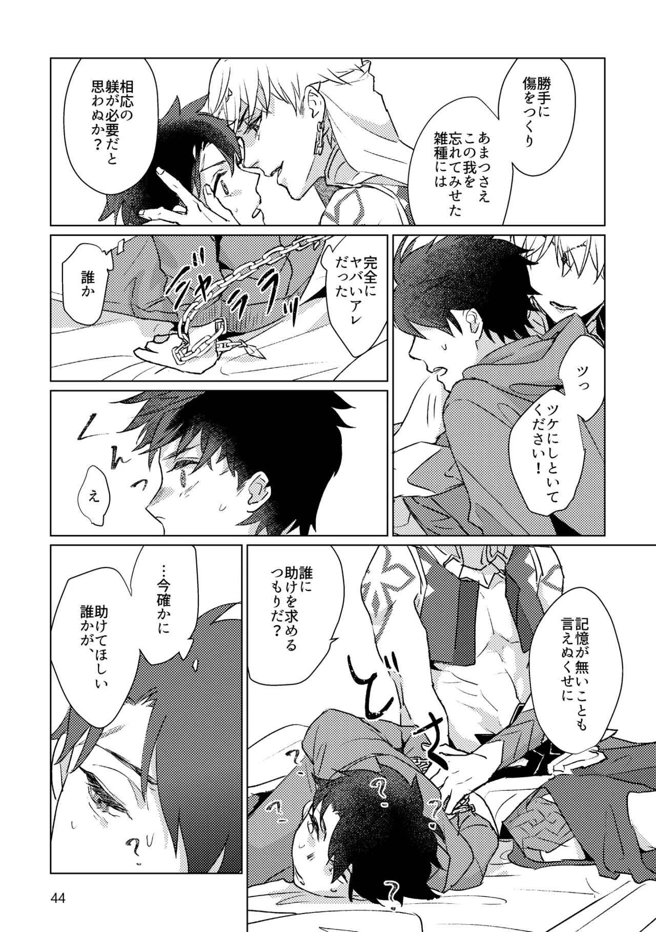 Gold×Blue - Page 42