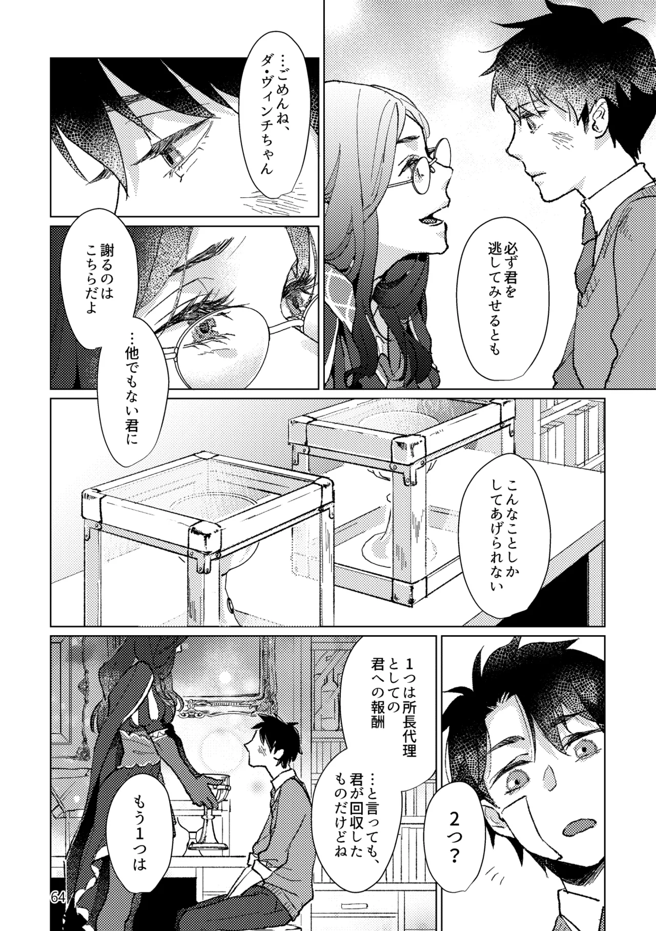 Gold×Blue - Page 62