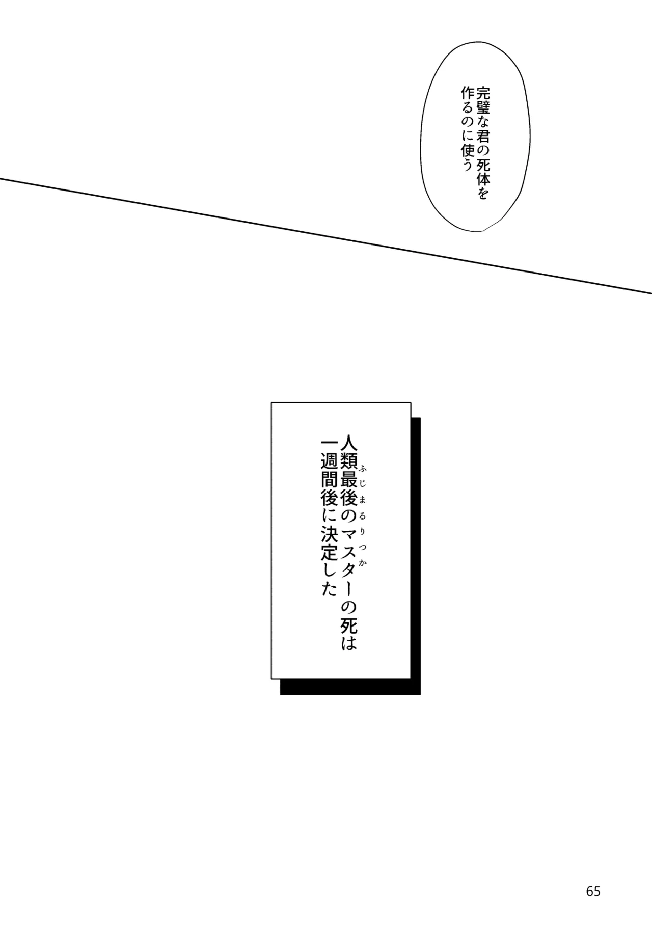 Gold×Blue - Page 63