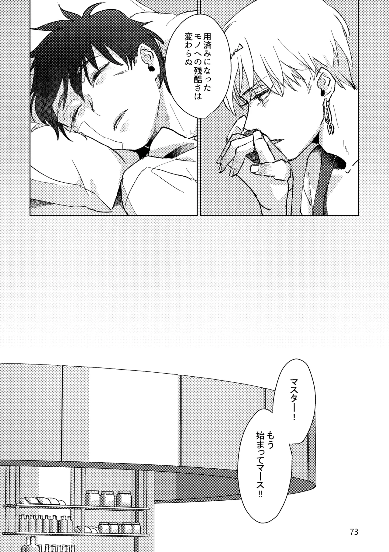 Gold×Blue - Page 71