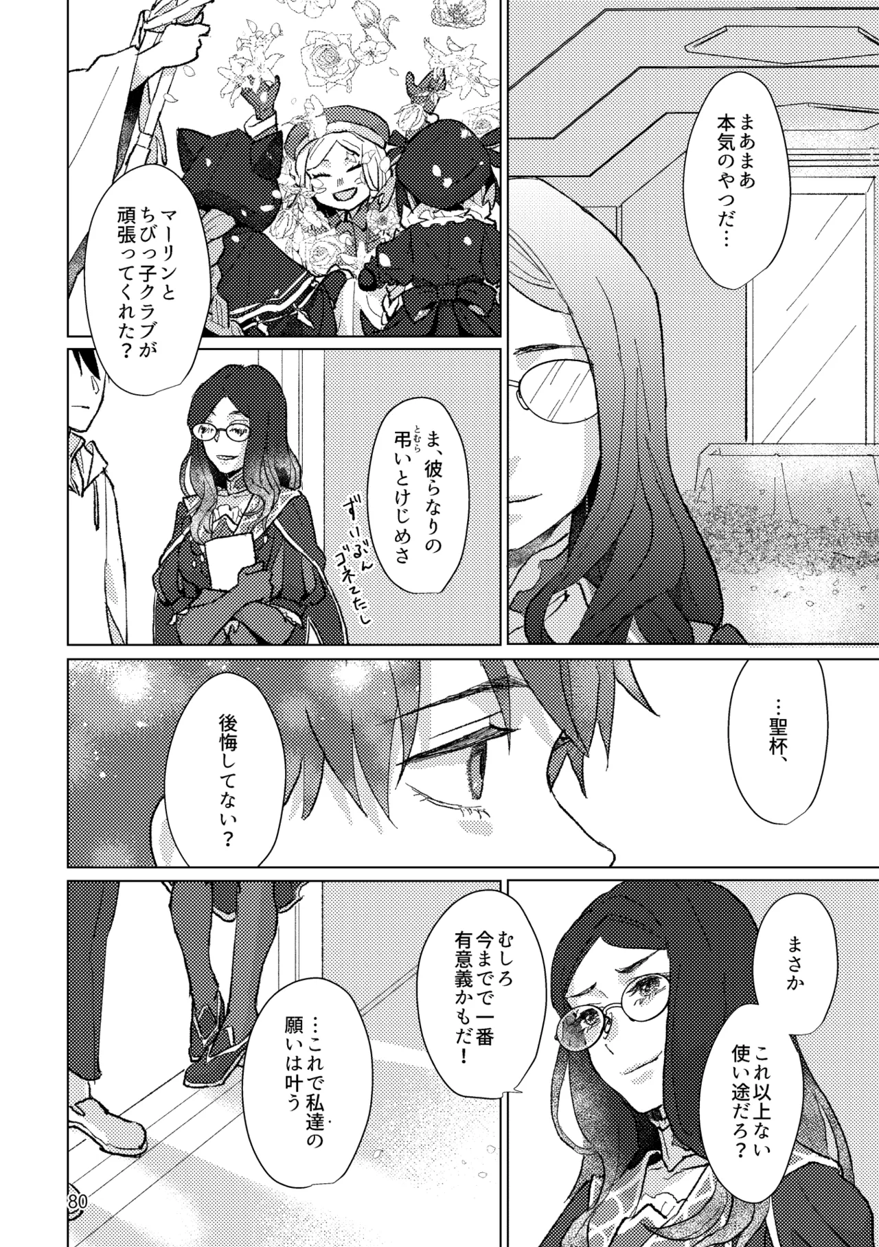 Gold×Blue - Page 78