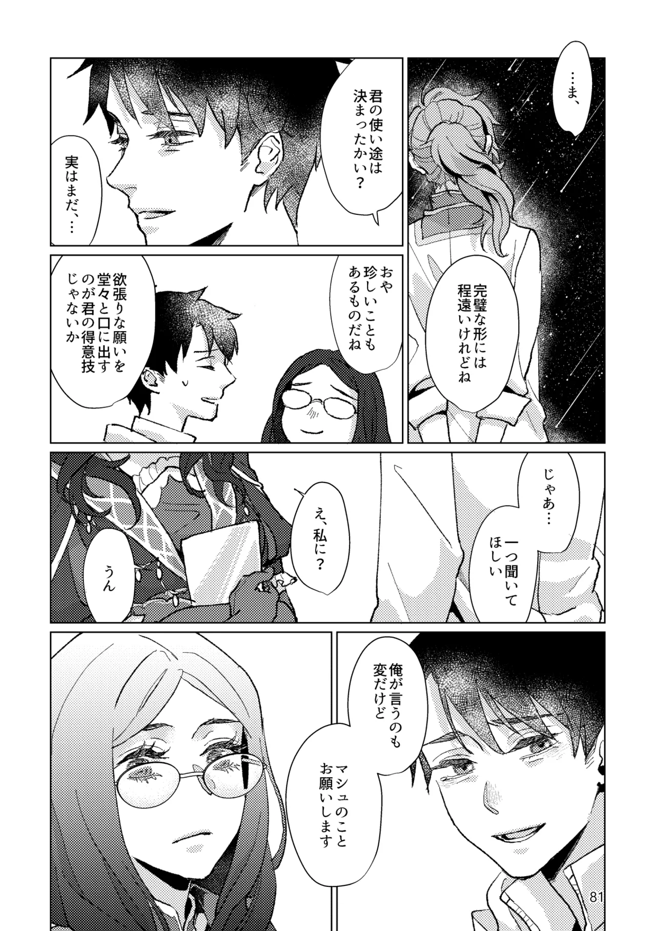 Gold×Blue - Page 79