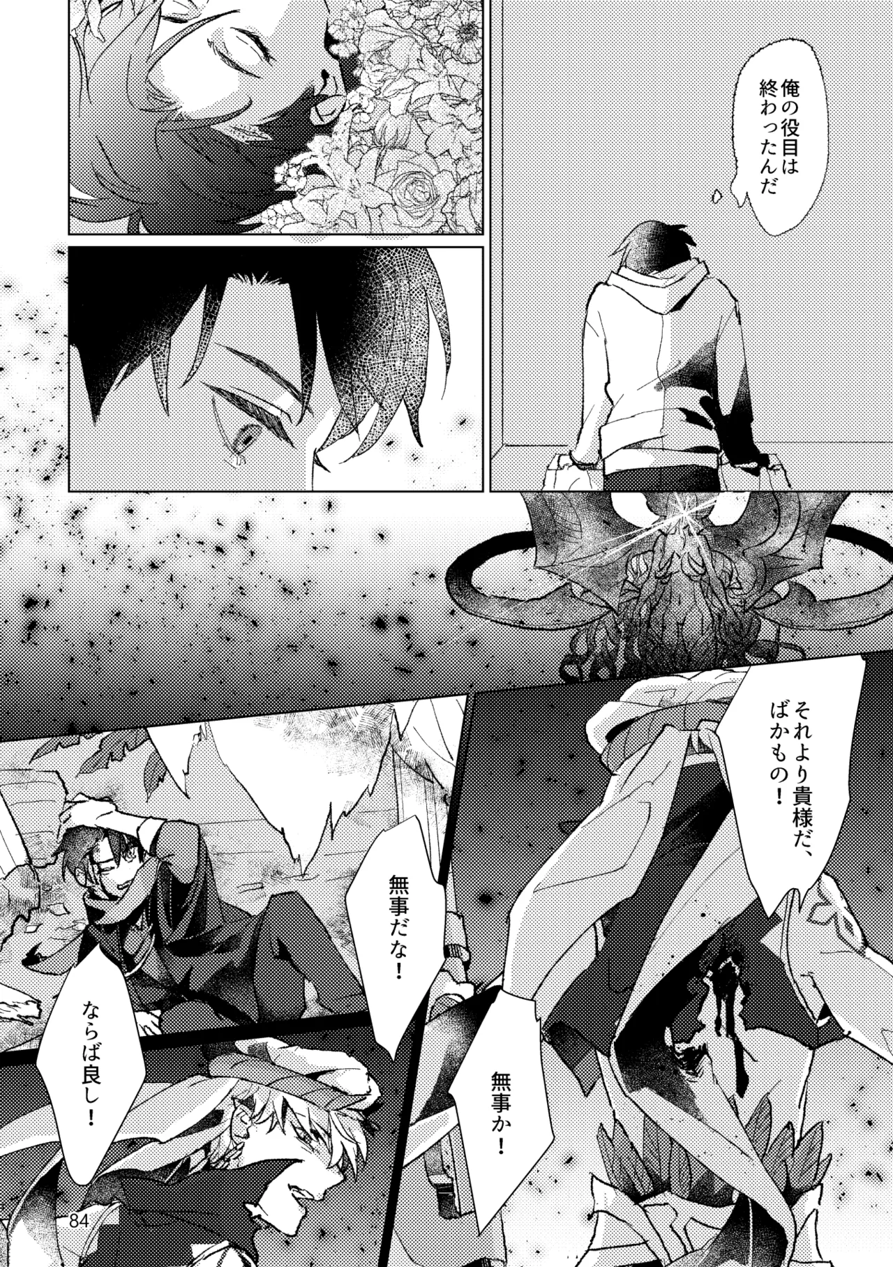 Gold×Blue - Page 82
