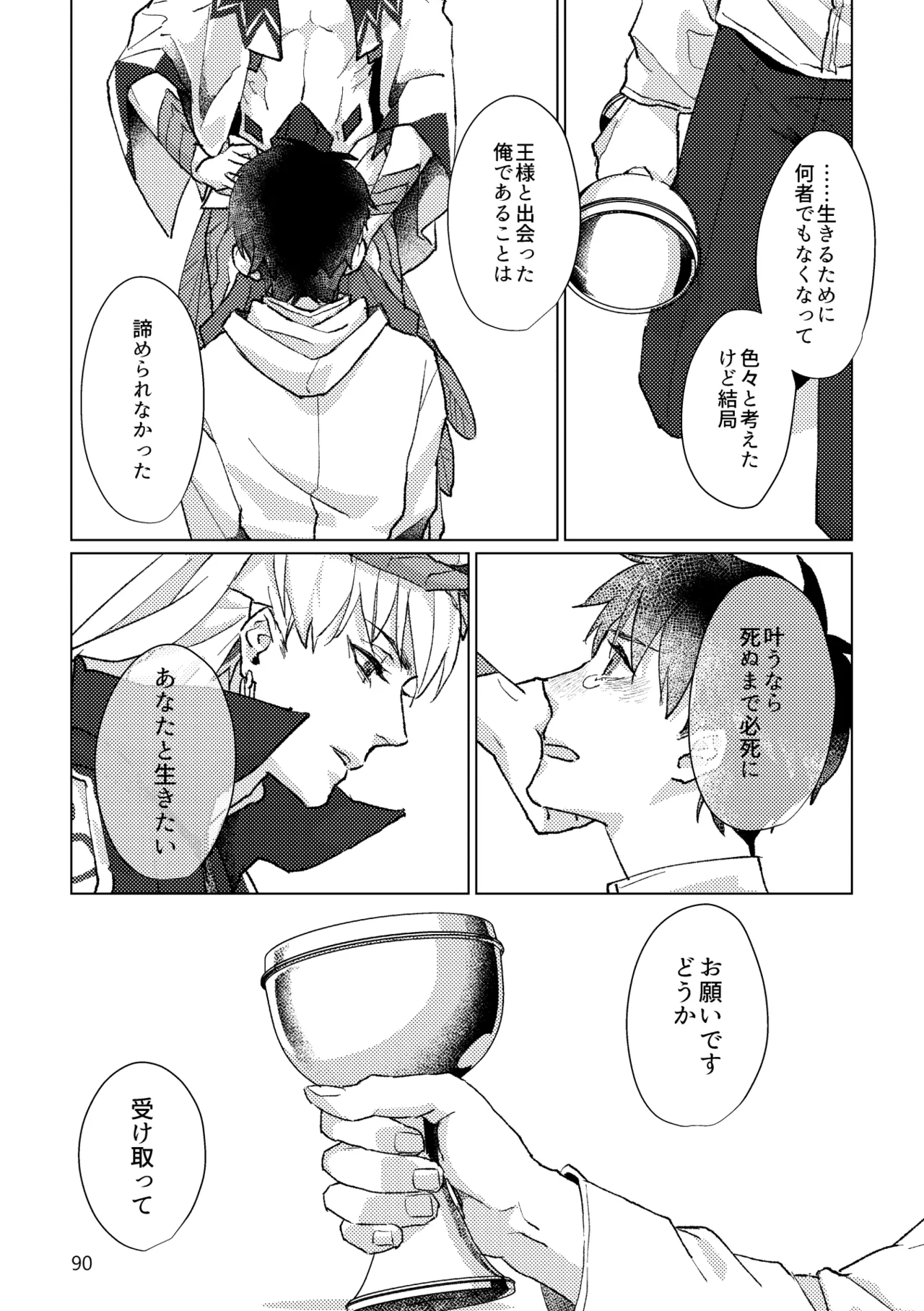 Gold×Blue - Page 88