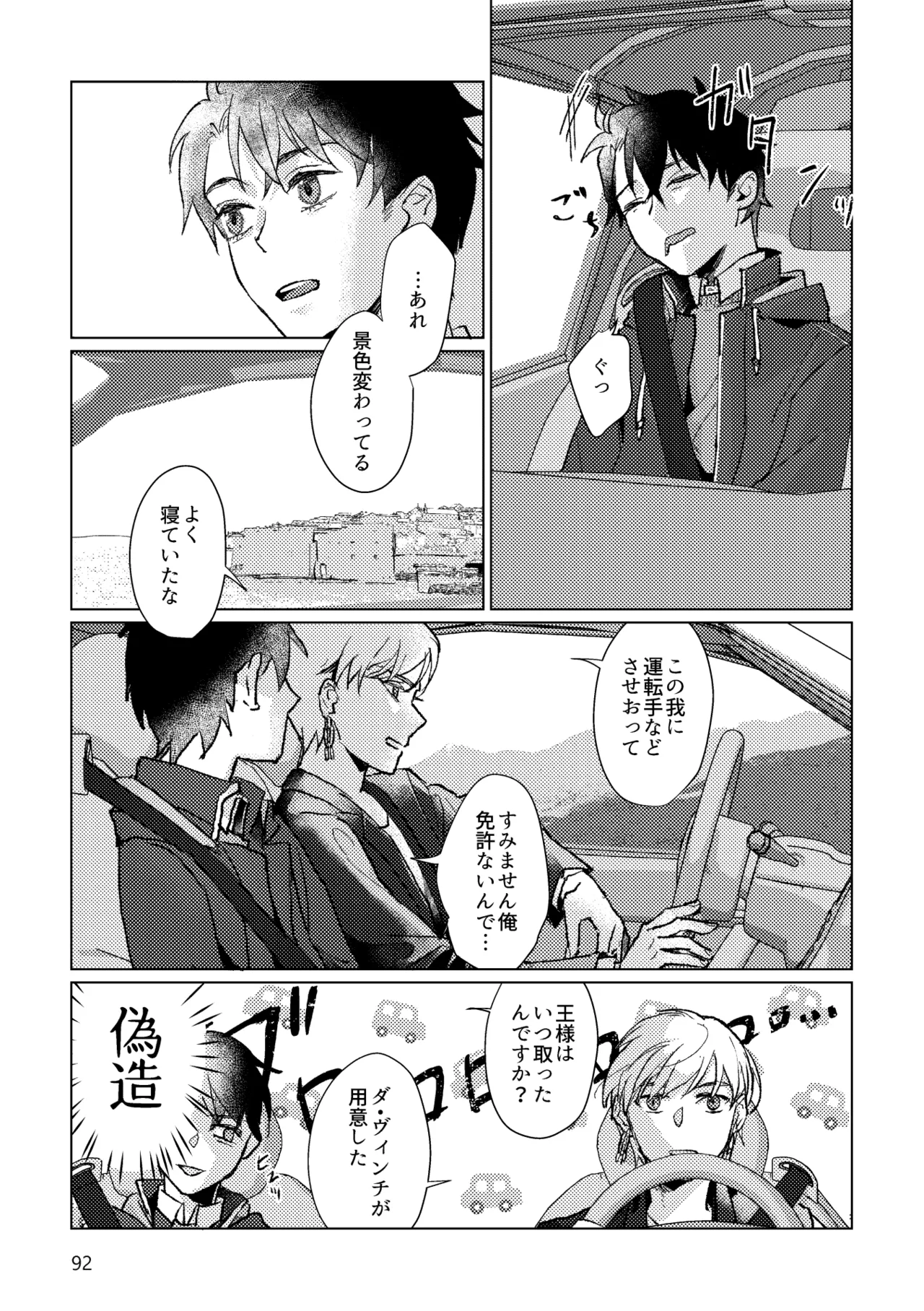 Gold×Blue - Page 90