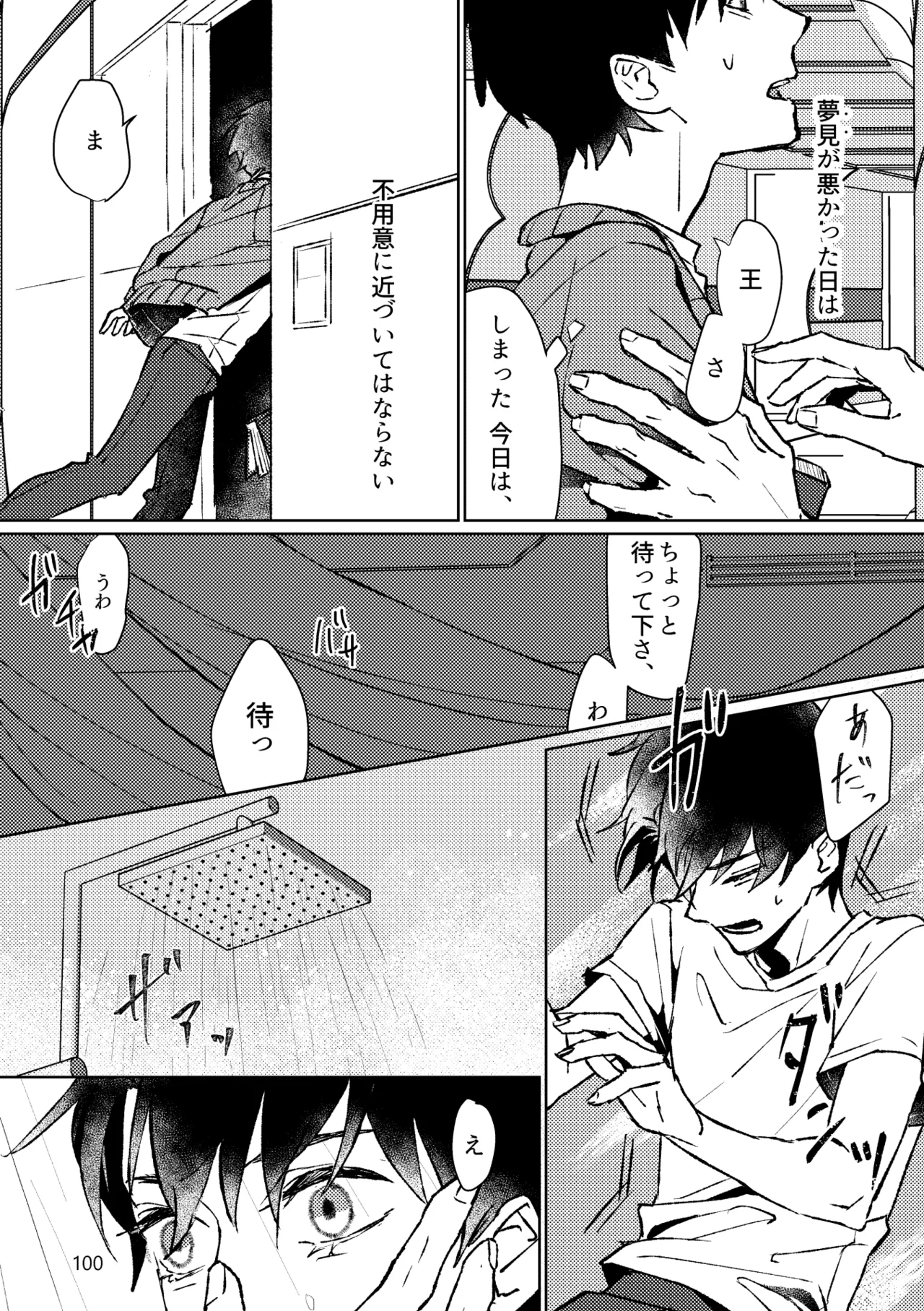 Gold×Blue - Page 98