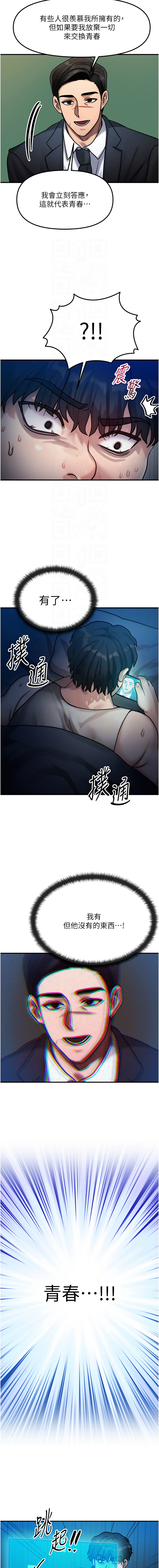 等价交换人生 | 等價交換人生 1-58 END - Page 26