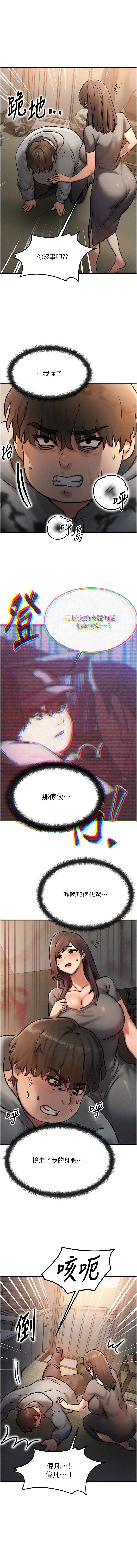 等价交换人生 | 等價交換人生 1-58 END - Page 69