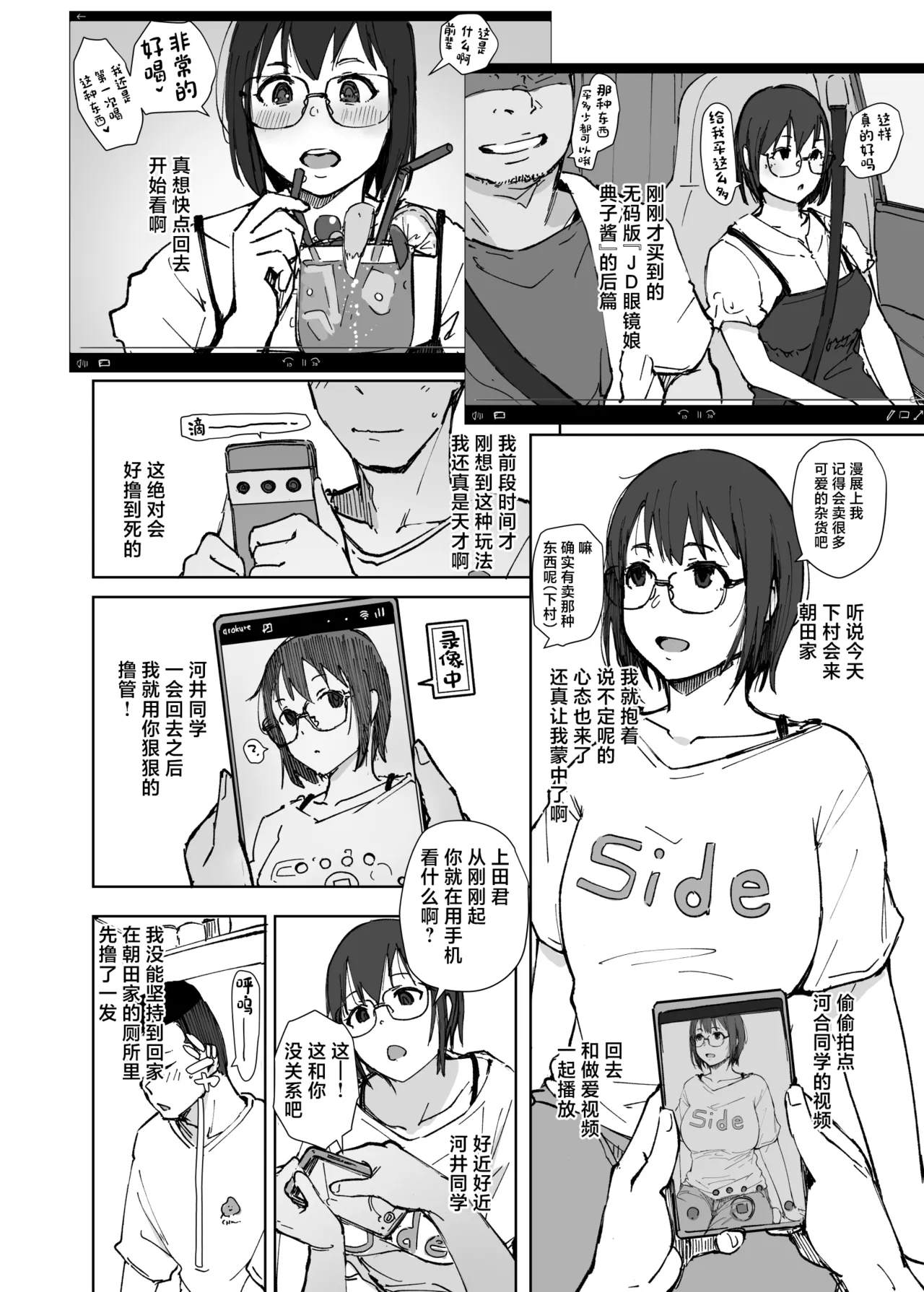 College Glasses Girl Noriko-chan Vol. 2 - Page 9