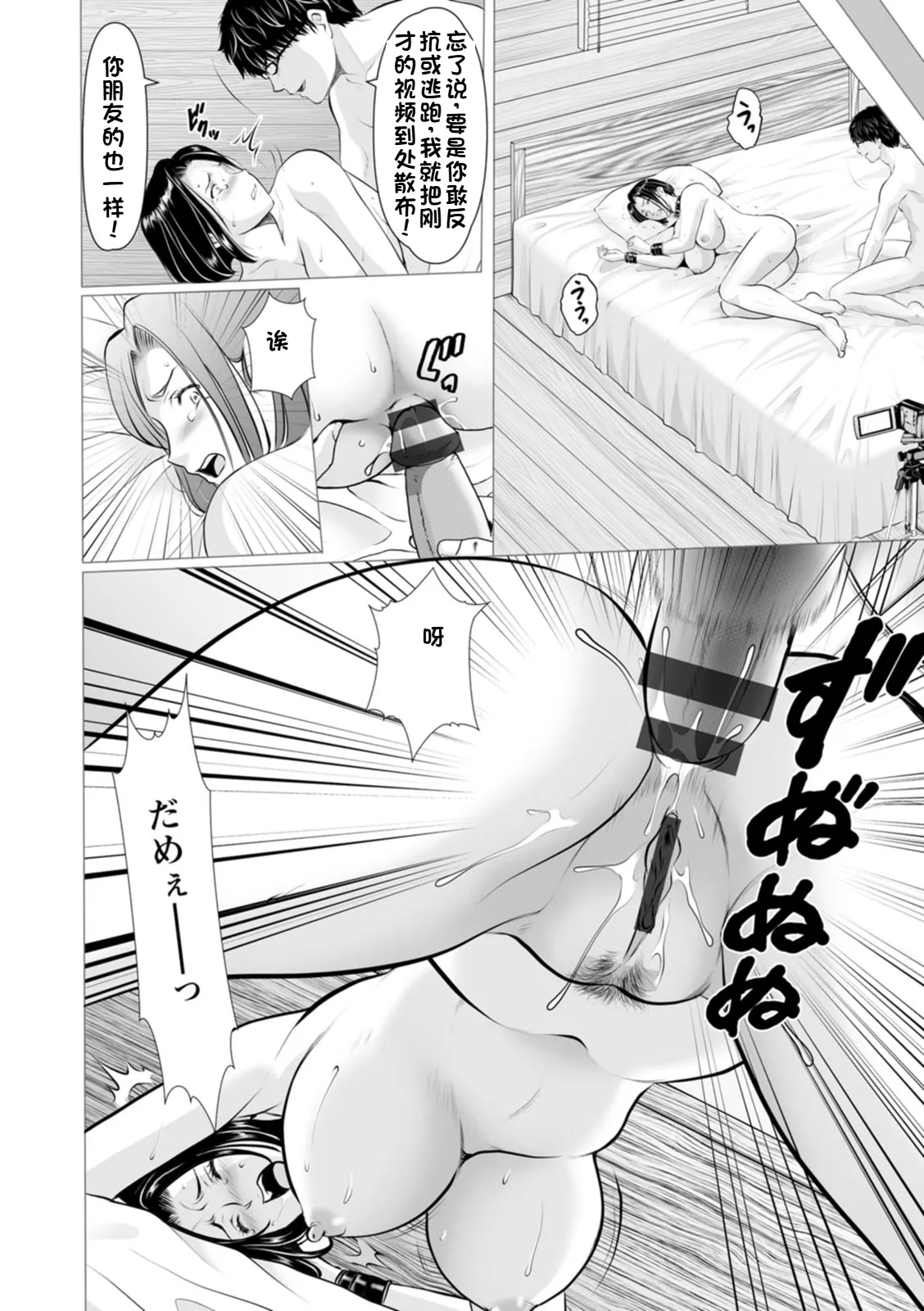 Seifukusha ~Yami ni Ochiru Hitozuma-tachi~ | 性服者-堕入黑暗的人妻们 - Page 154