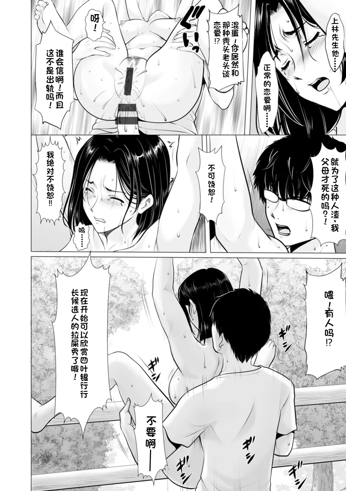 Seifukusha ~Yami ni Ochiru Hitozuma-tachi~ | 性服者-堕入黑暗的人妻们 - Page 166