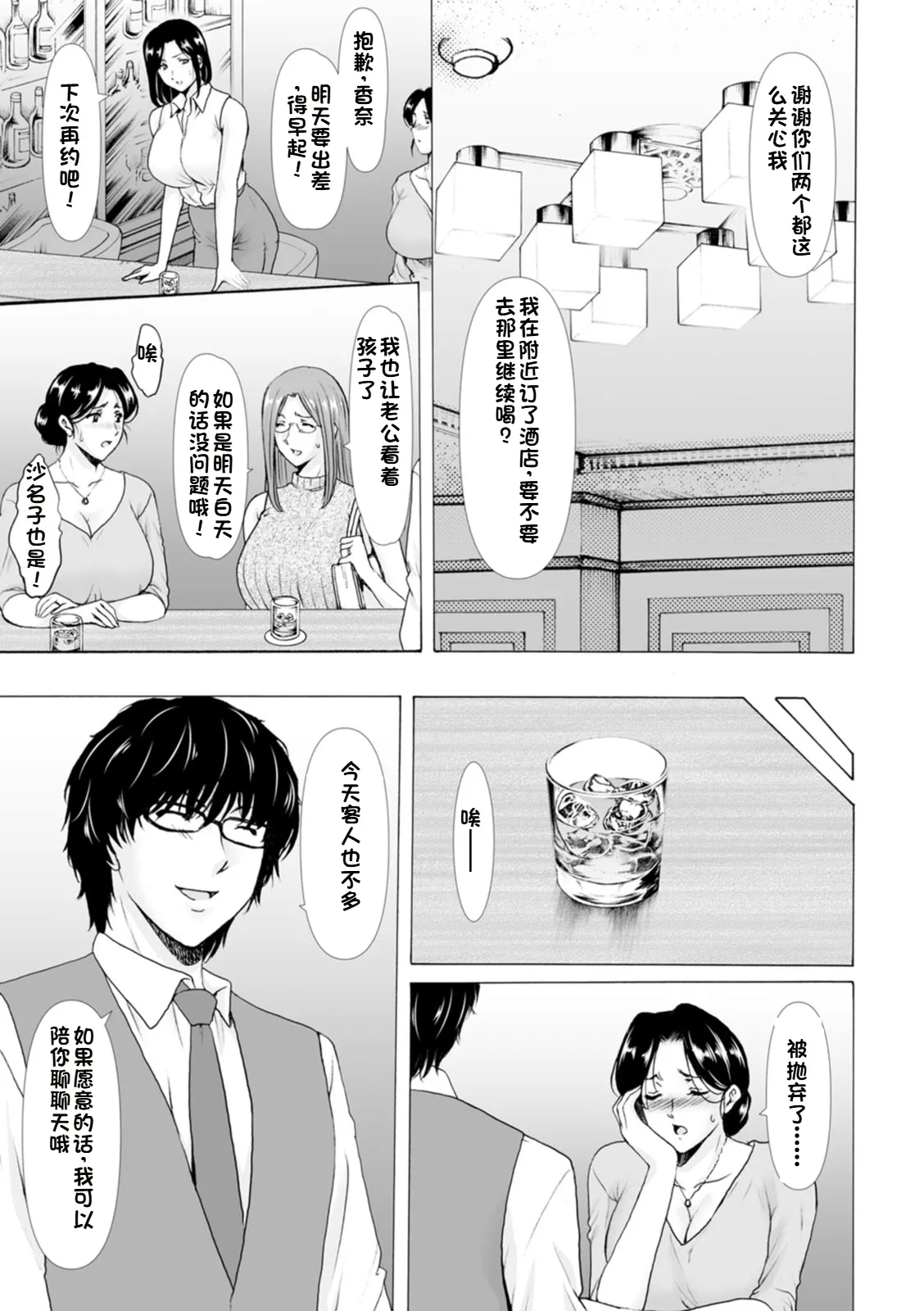 Seifukusha ~Yami ni Ochiru Hitozuma-tachi~ | 性服者-堕入黑暗的人妻们 - Page 9