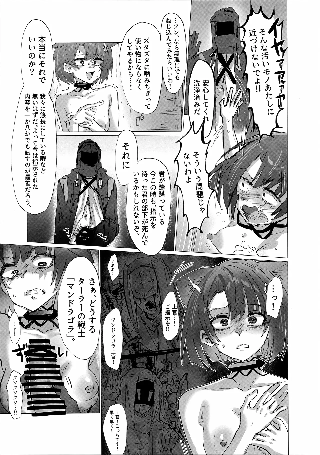 Kousetsu Joukenka, Kage to Seizon - Page 10