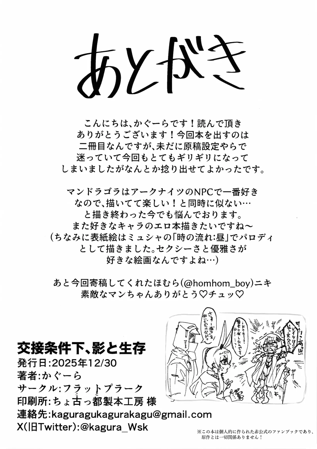 Kousetsu Joukenka, Kage to Seizon - Page 19