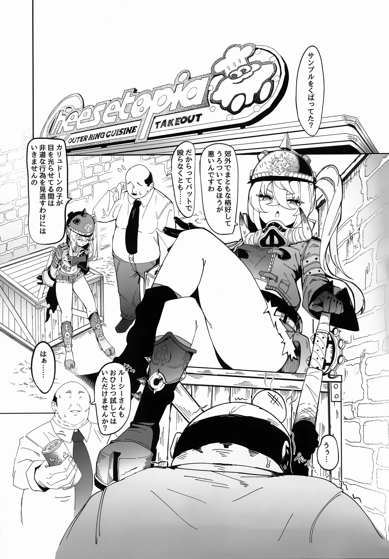Page 2 of Luci no Himitsu