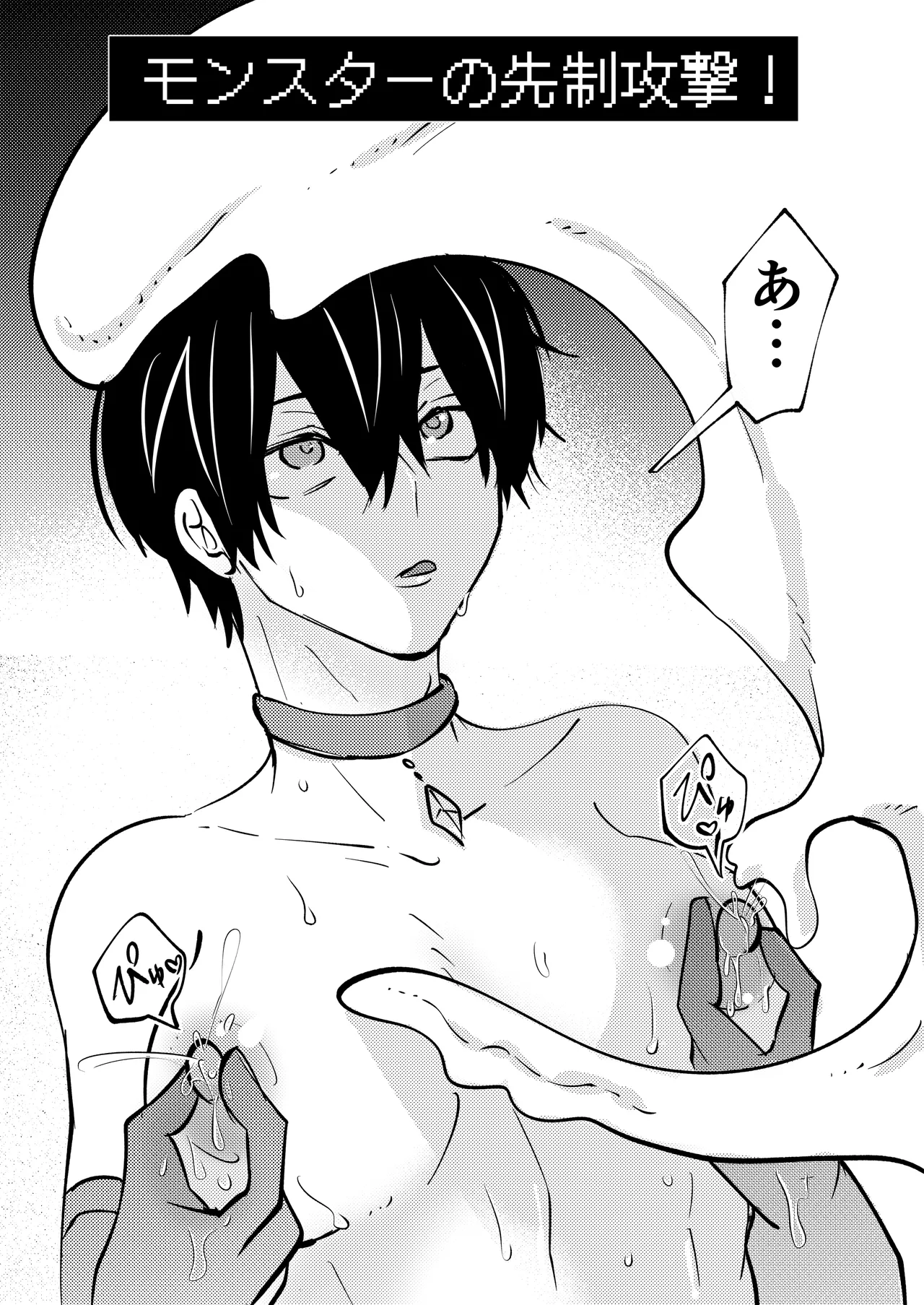 ゲーム世界に転生したらバグったモブにえっちなコトされるメス男子【宿屋エロクエスト】 - Page 42