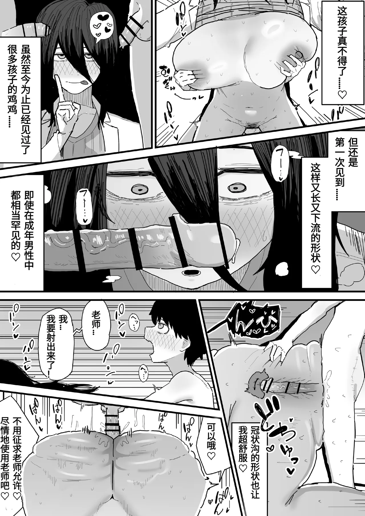 Page 88 of やまだfanbox汉化合集（持续更新中……）