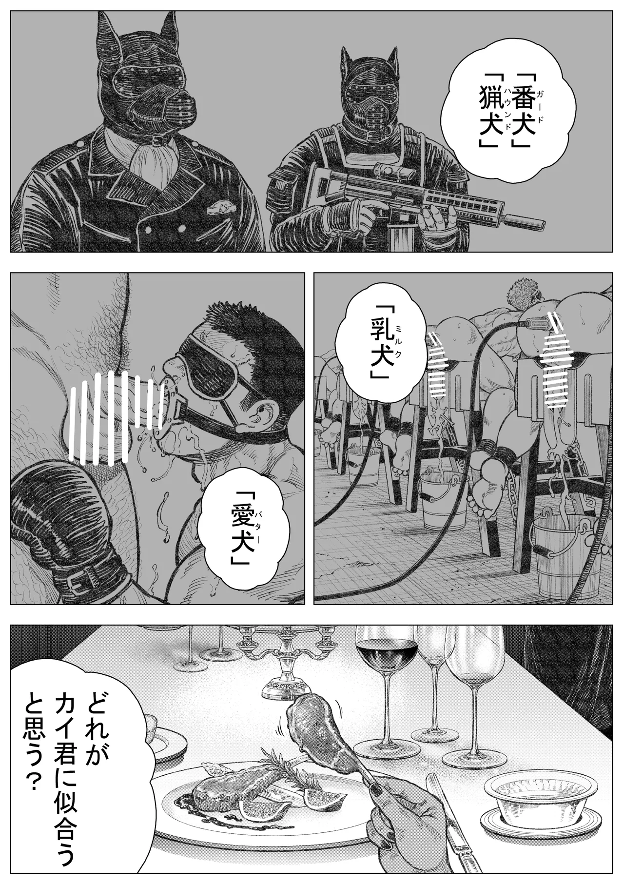 Page 2 of Inugoya ni Kaere