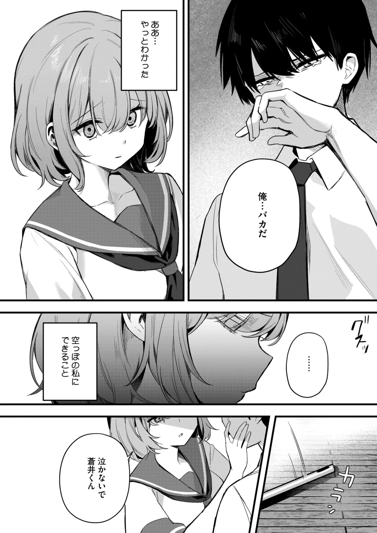 Page 167 of COMIC HOTMILK 2026-06 [Digital]
