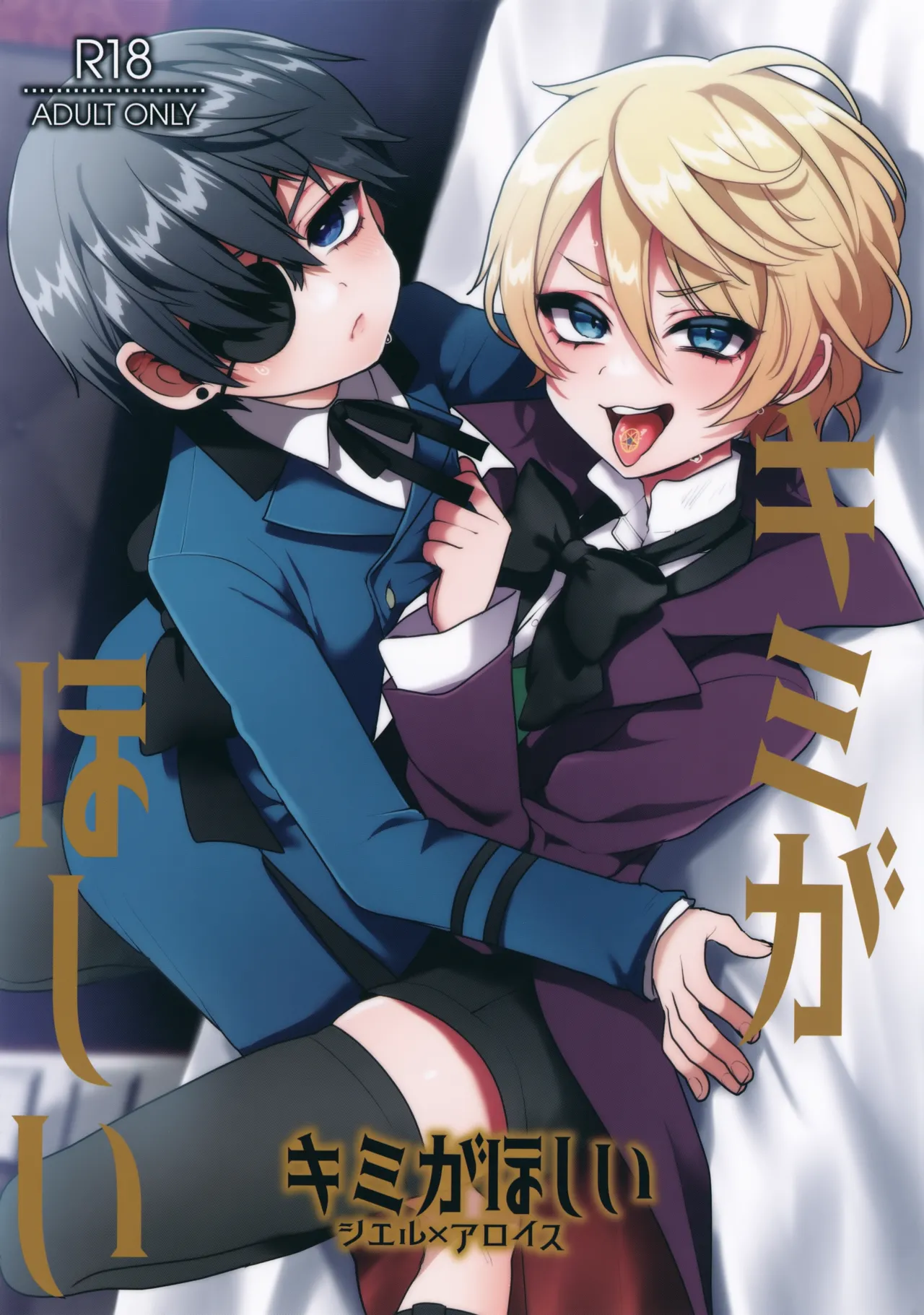 Page 1 of Kimi ga Hoshii