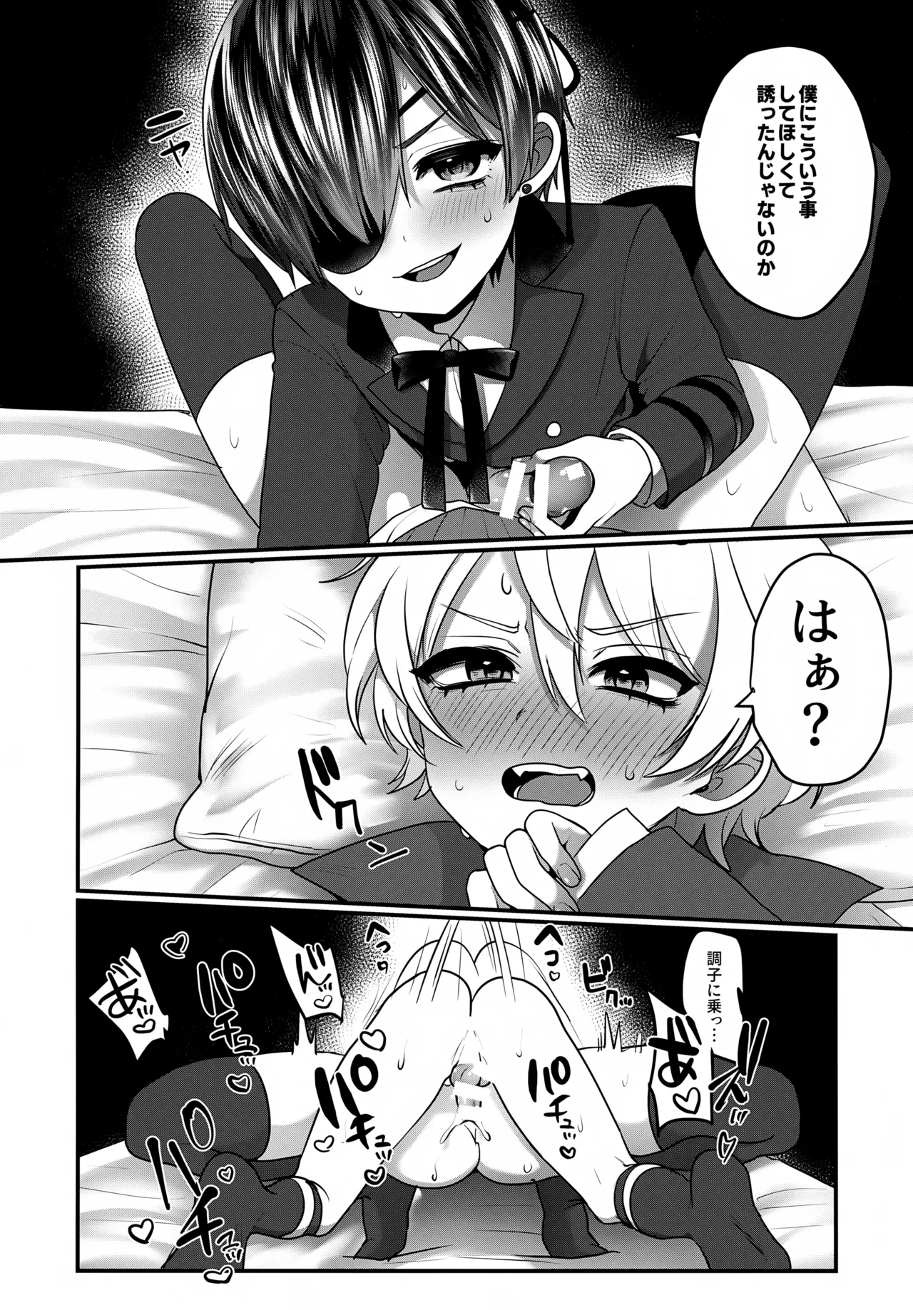 Page 13 of (Monochrome no Fukyouwaon) [Koneko Gumi (Poron)] Kimi ga Hoshii (Black Butler)