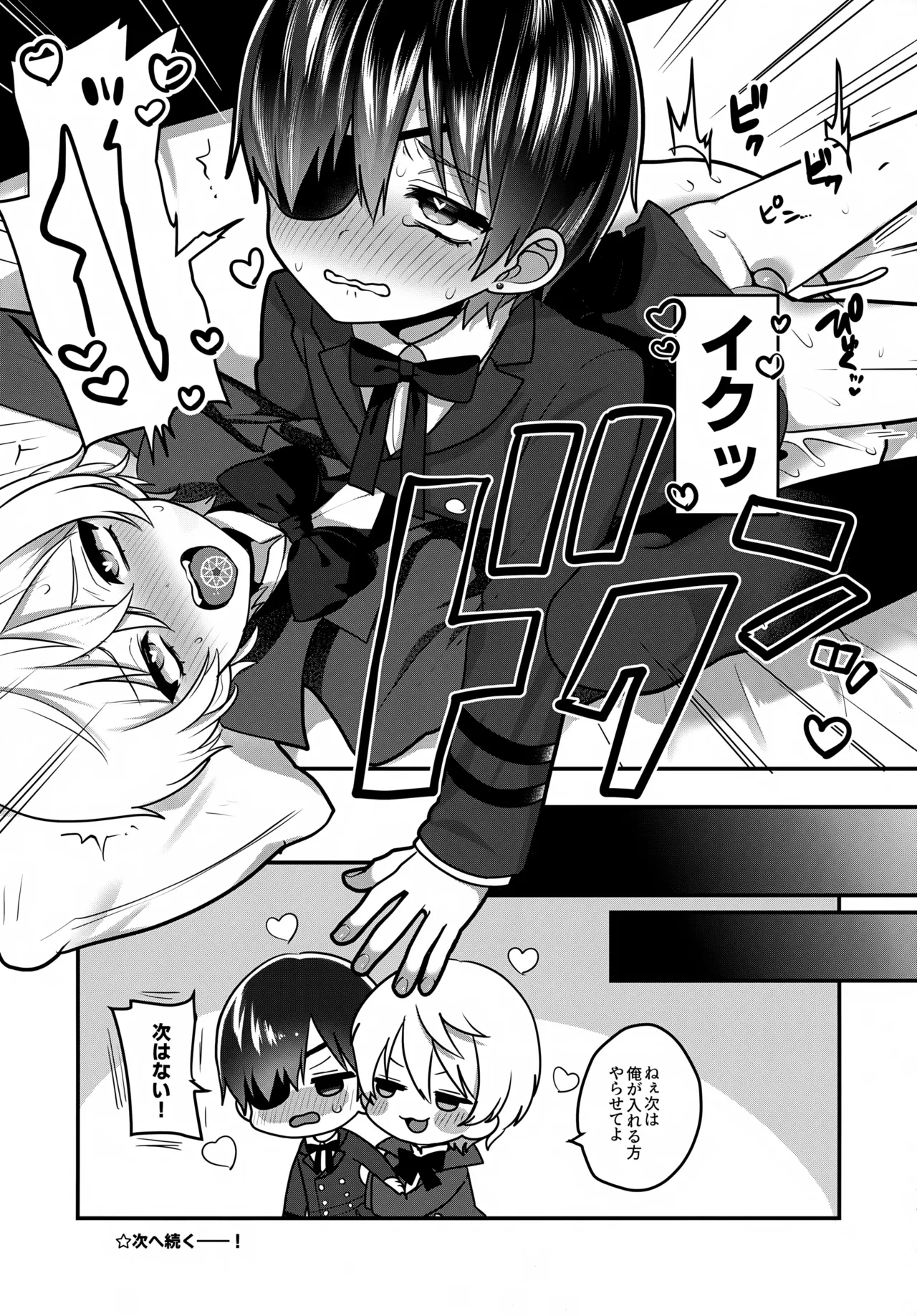 Page 16 of (Monochrome no Fukyouwaon) [Koneko Gumi (Poron)] Kimi ga Hoshii (Black Butler)
