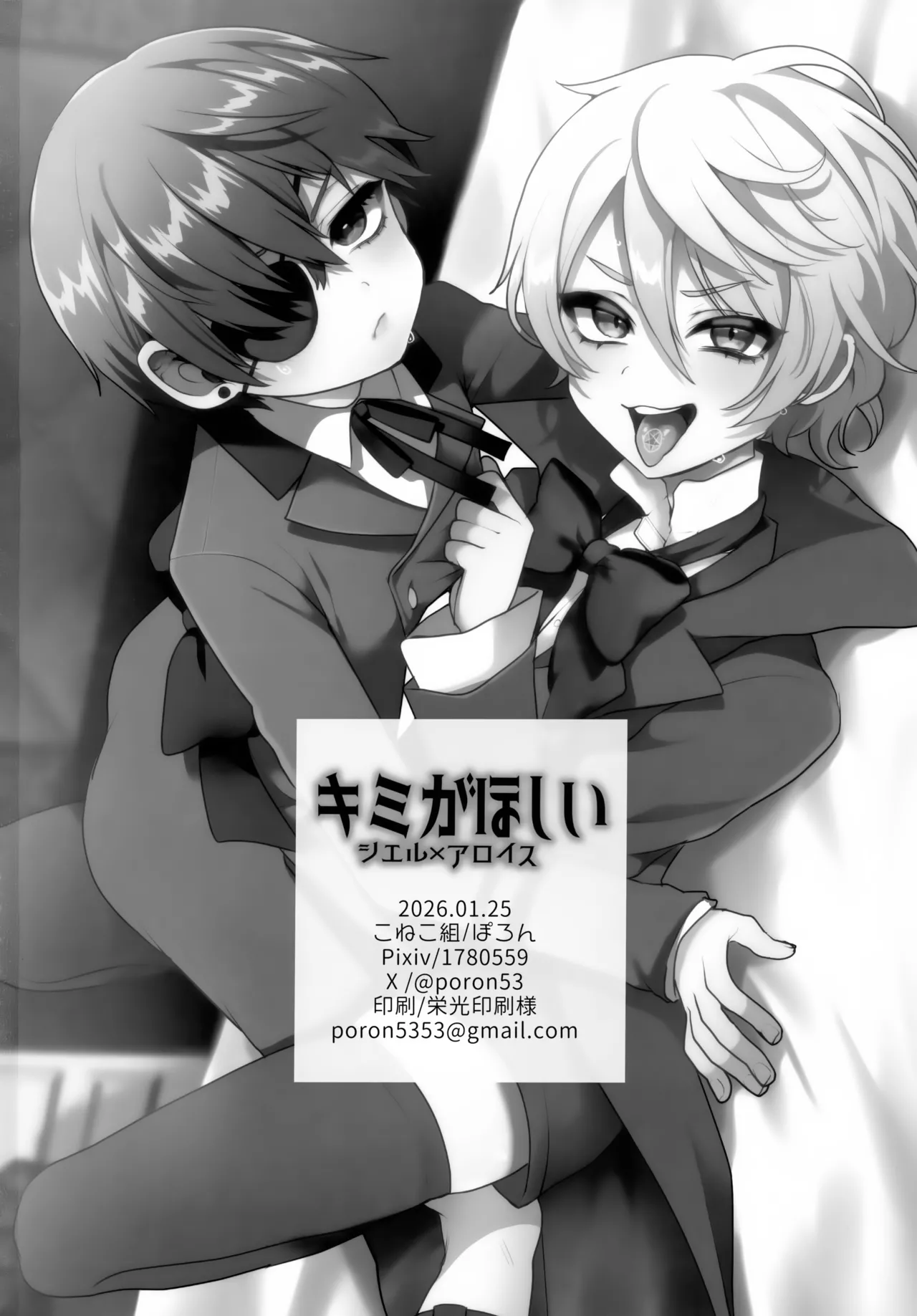 Page 17 of (Monochrome no Fukyouwaon) [Koneko Gumi (Poron)] Kimi ga Hoshii (Black Butler)