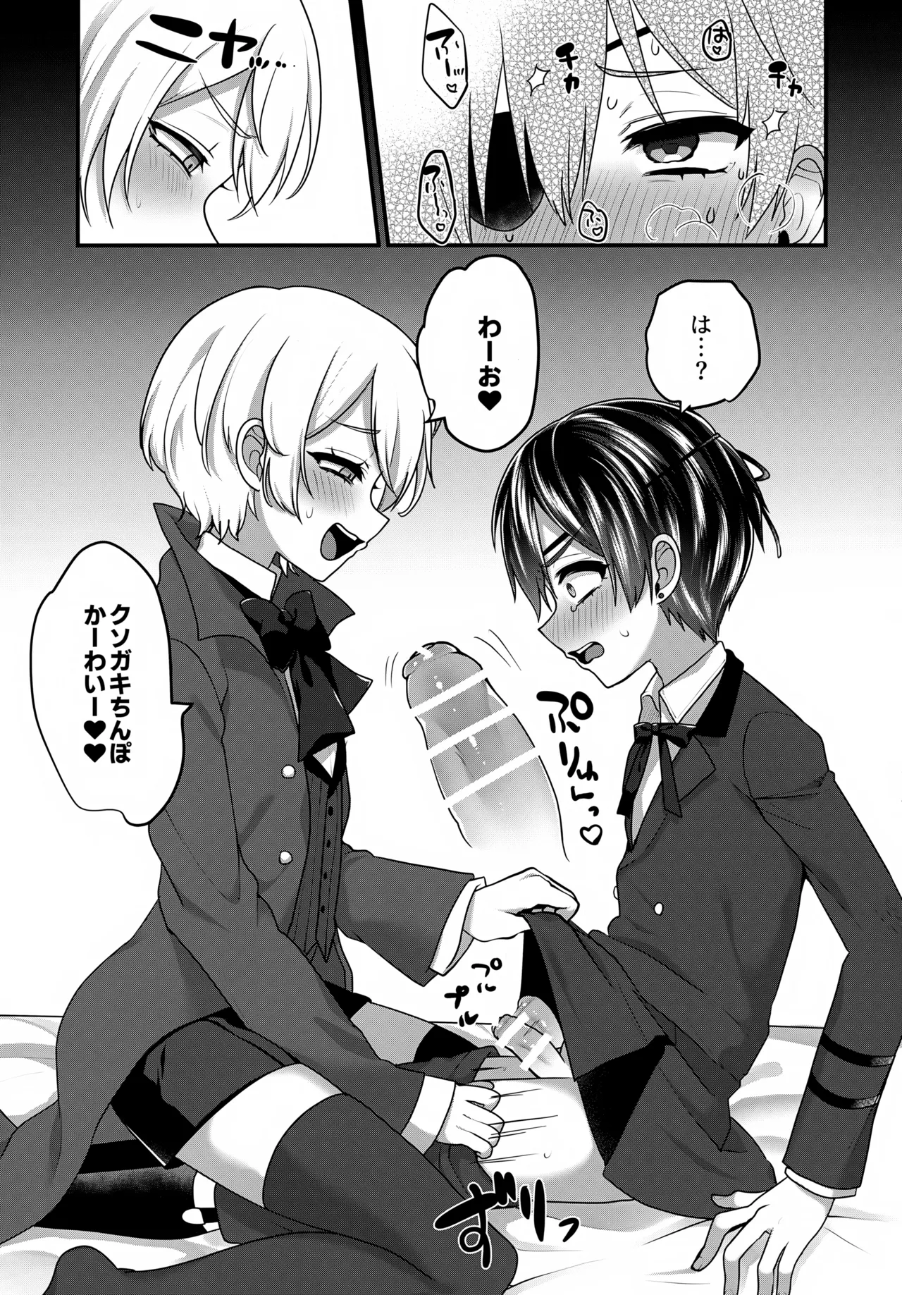 Page 6 of Kimi ga Hoshii
