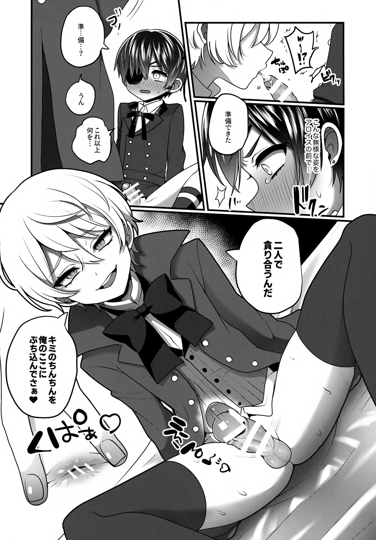 Page 8 of Kimi ga Hoshii