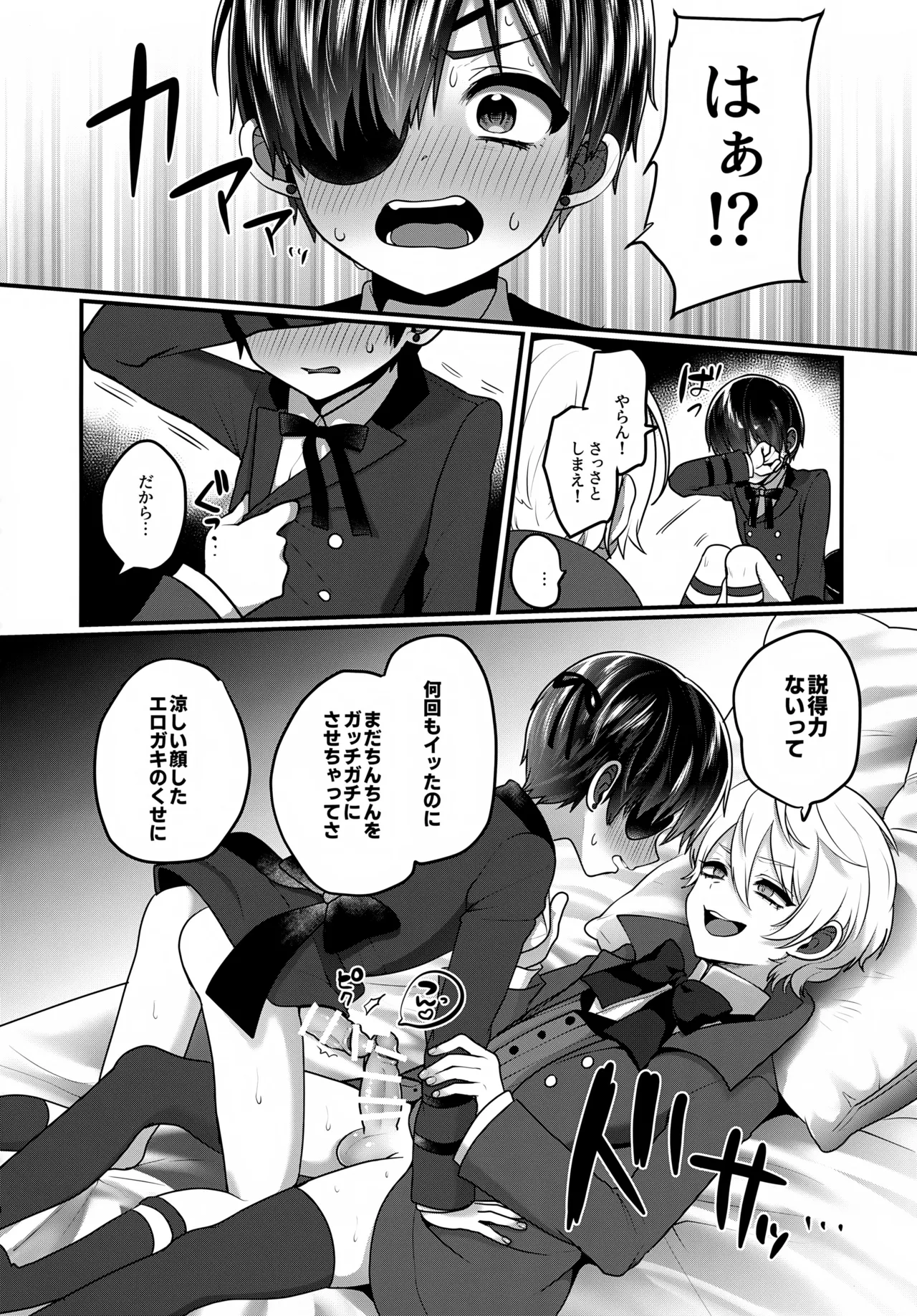 Page 9 of Kimi ga Hoshii