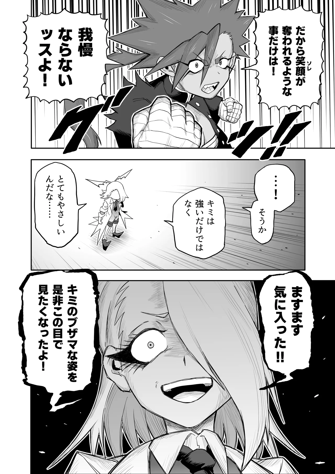 Page 23 of Hibana VS Heimenka Gundan